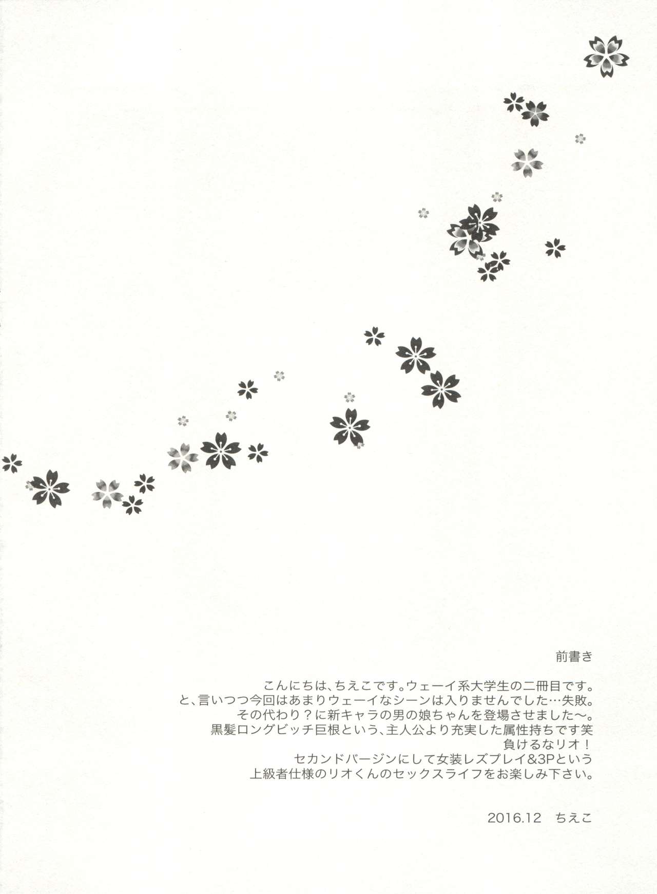 Wei-kei Daigakusei no Beit Ura Jijou 2-tsume page 4 full