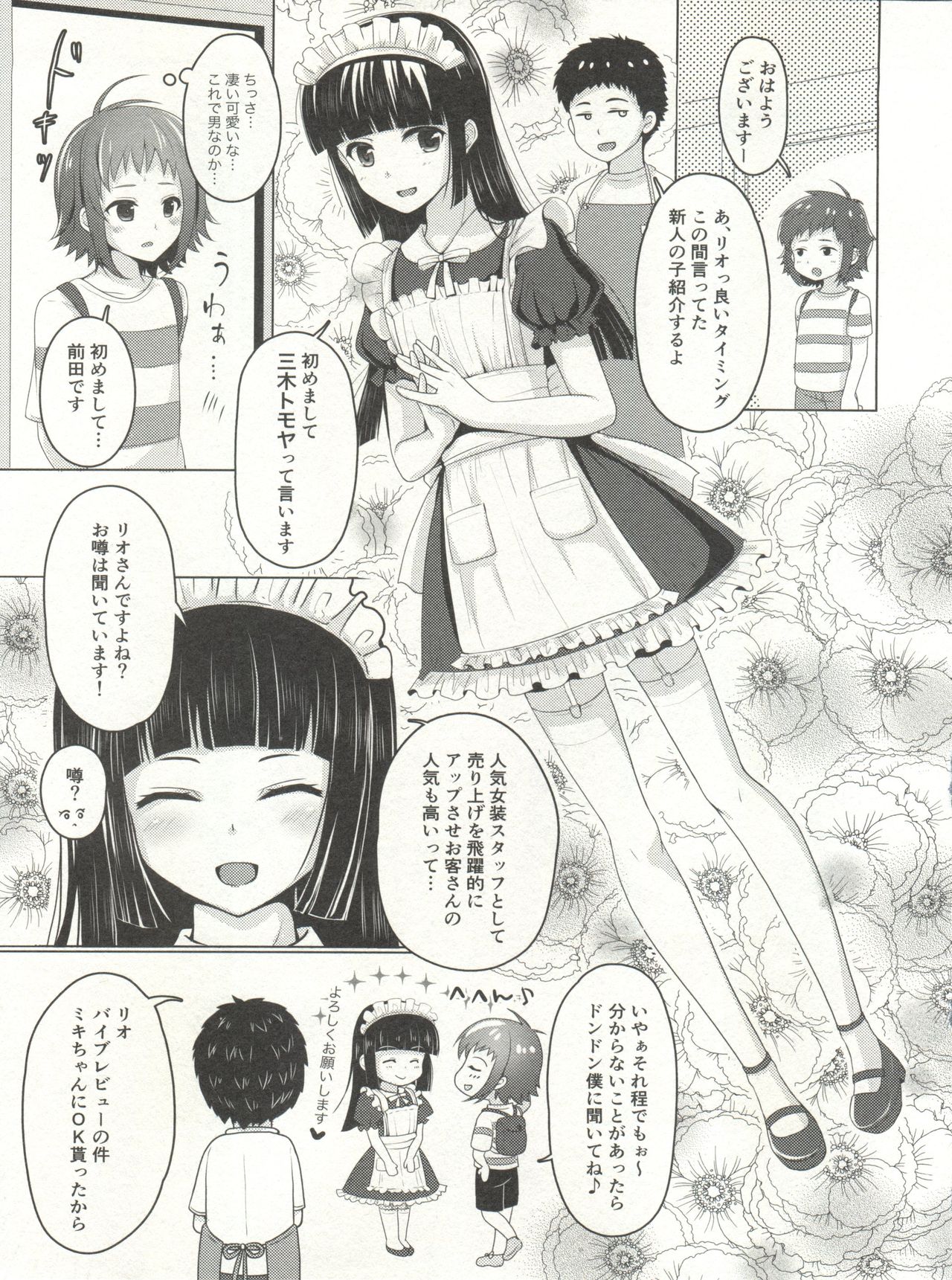 Wei-kei Daigakusei no Beit Ura Jijou 2-tsume page 7 full