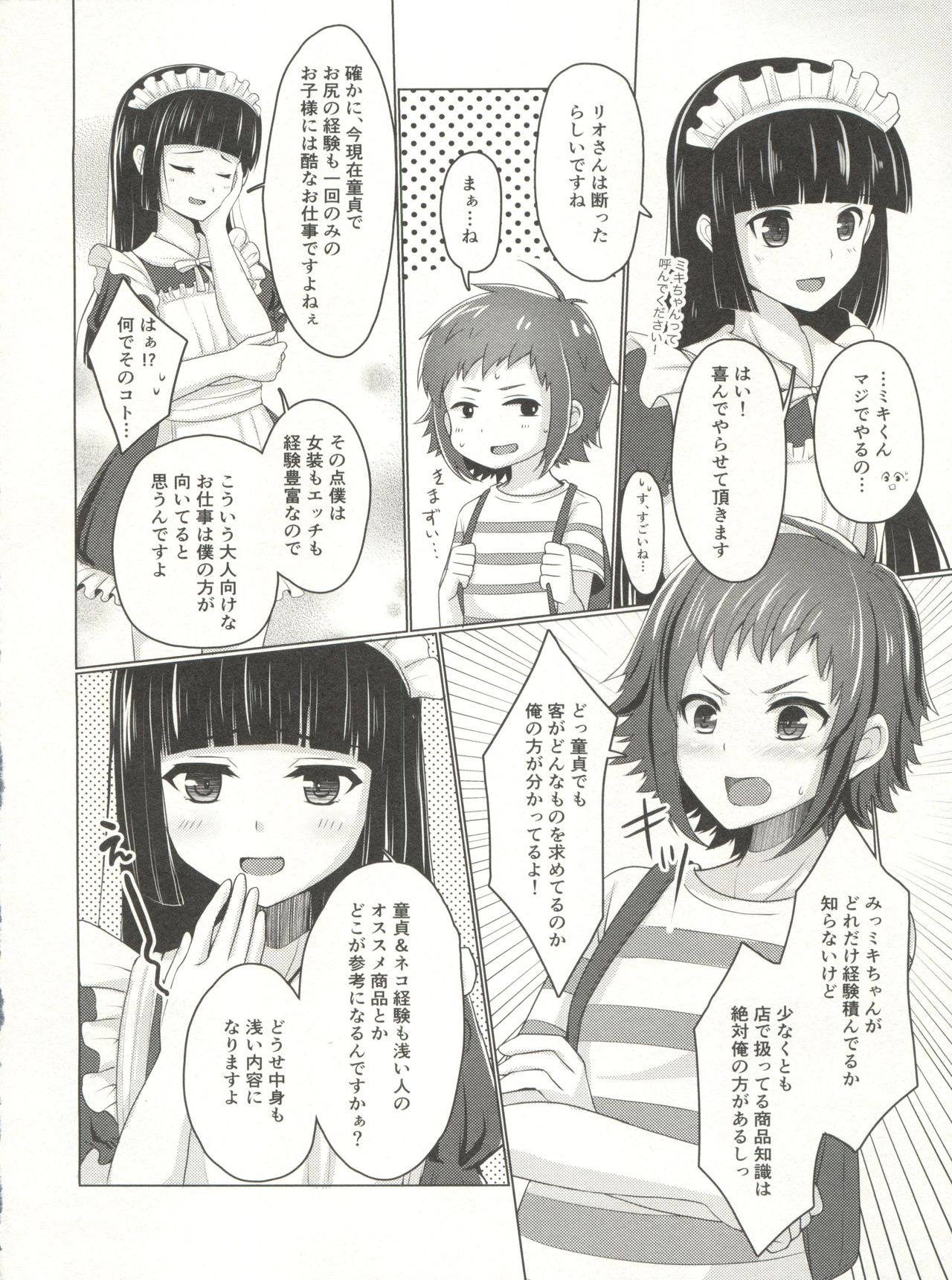 Wei-kei Daigakusei no Beit Ura Jijou 2-tsume page 8 full