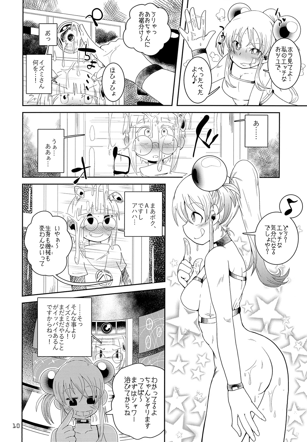 Izumi-chan Oddity! page 10 full