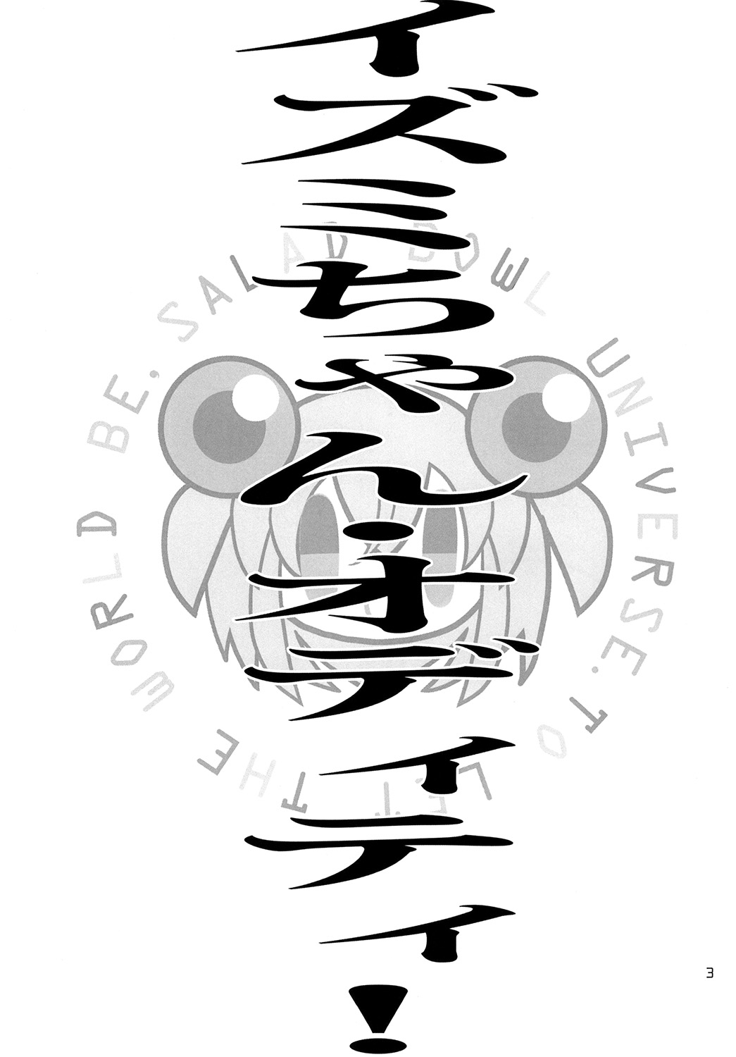 Izumi-chan Oddity! page 3 full