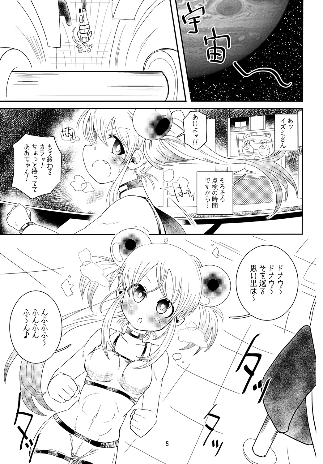 Izumi-chan Oddity! page 5 full