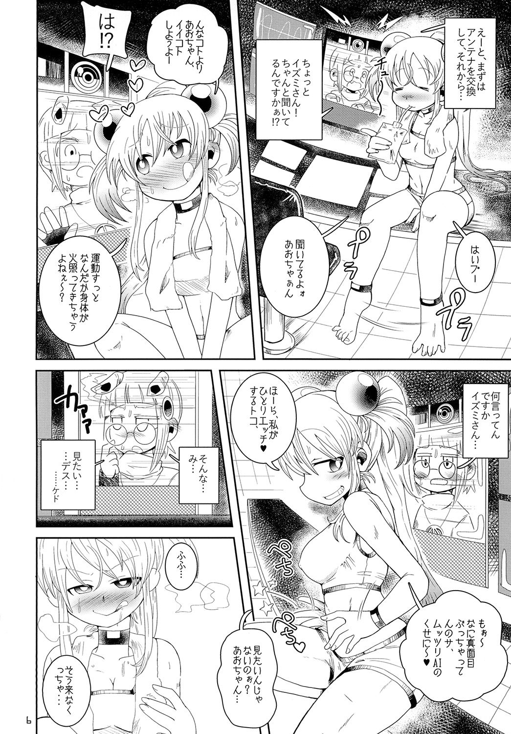 Izumi-chan Oddity! page 6 full