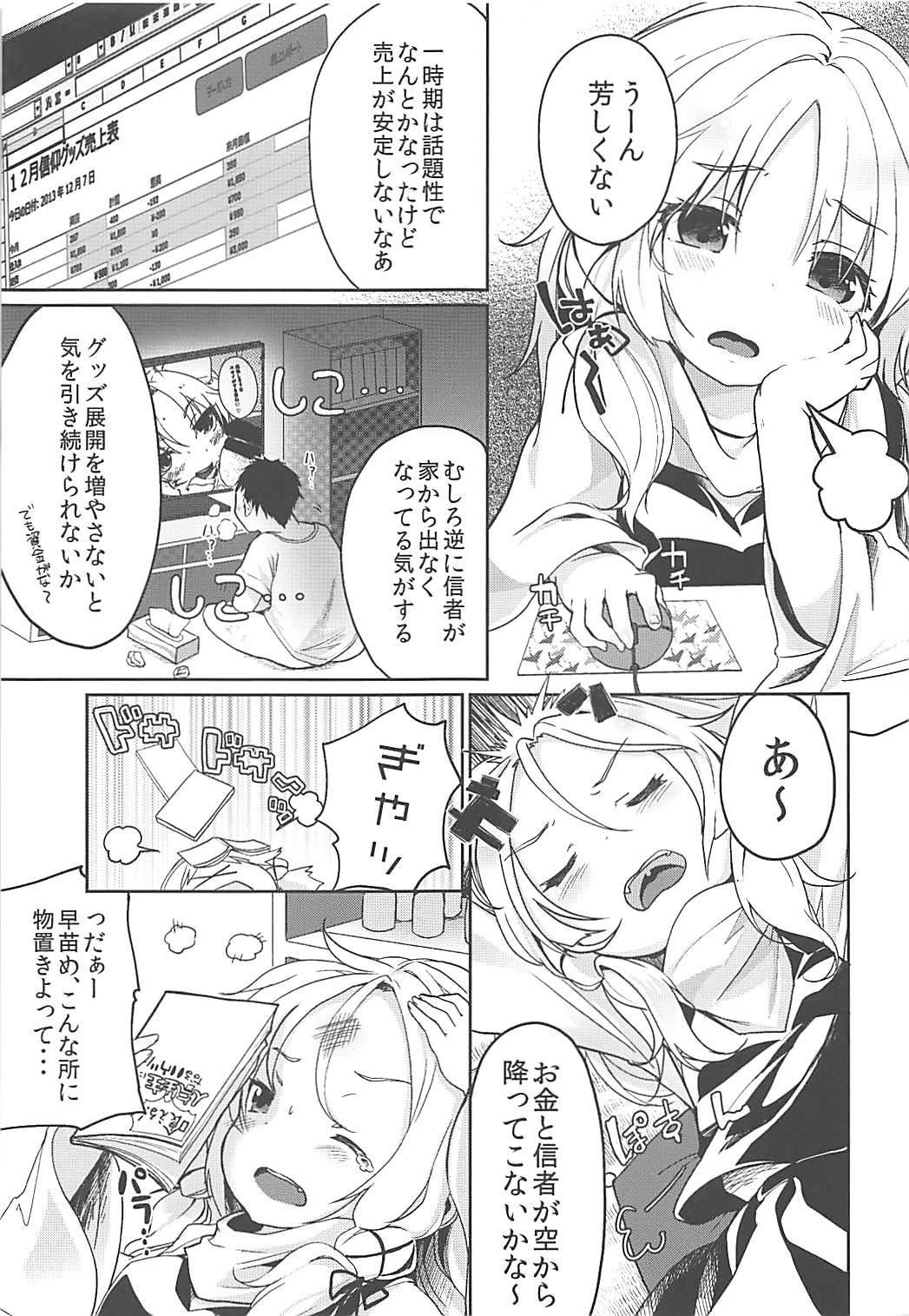 Shinkou Material Sai page 4 full