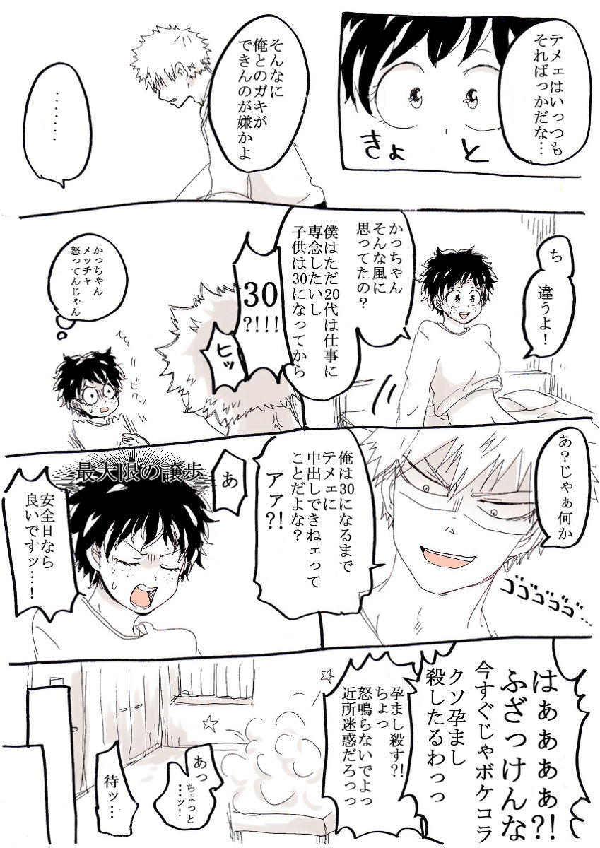 勝デク♀妊娠ネタsample page 3 full