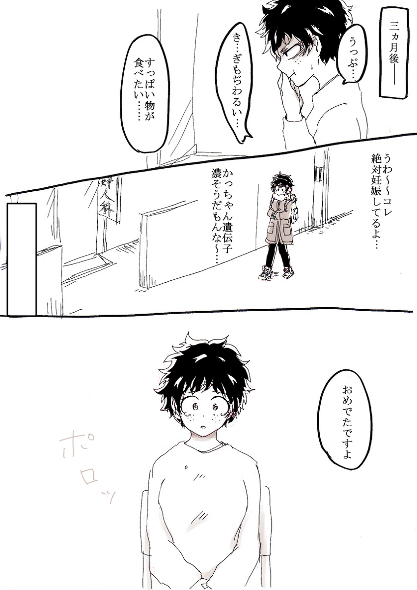 勝デク♀妊娠ネタsample page 5 full