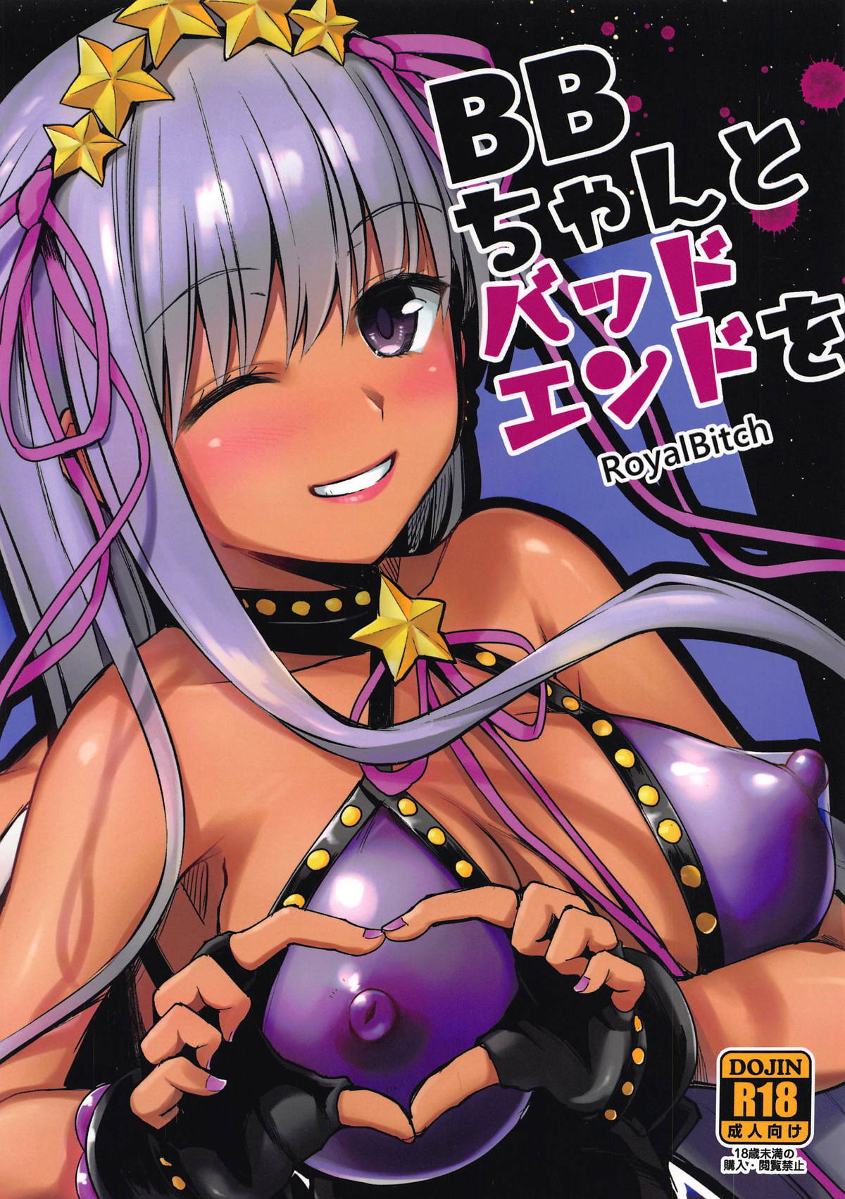 BB-chan to Bad End o page 1 full