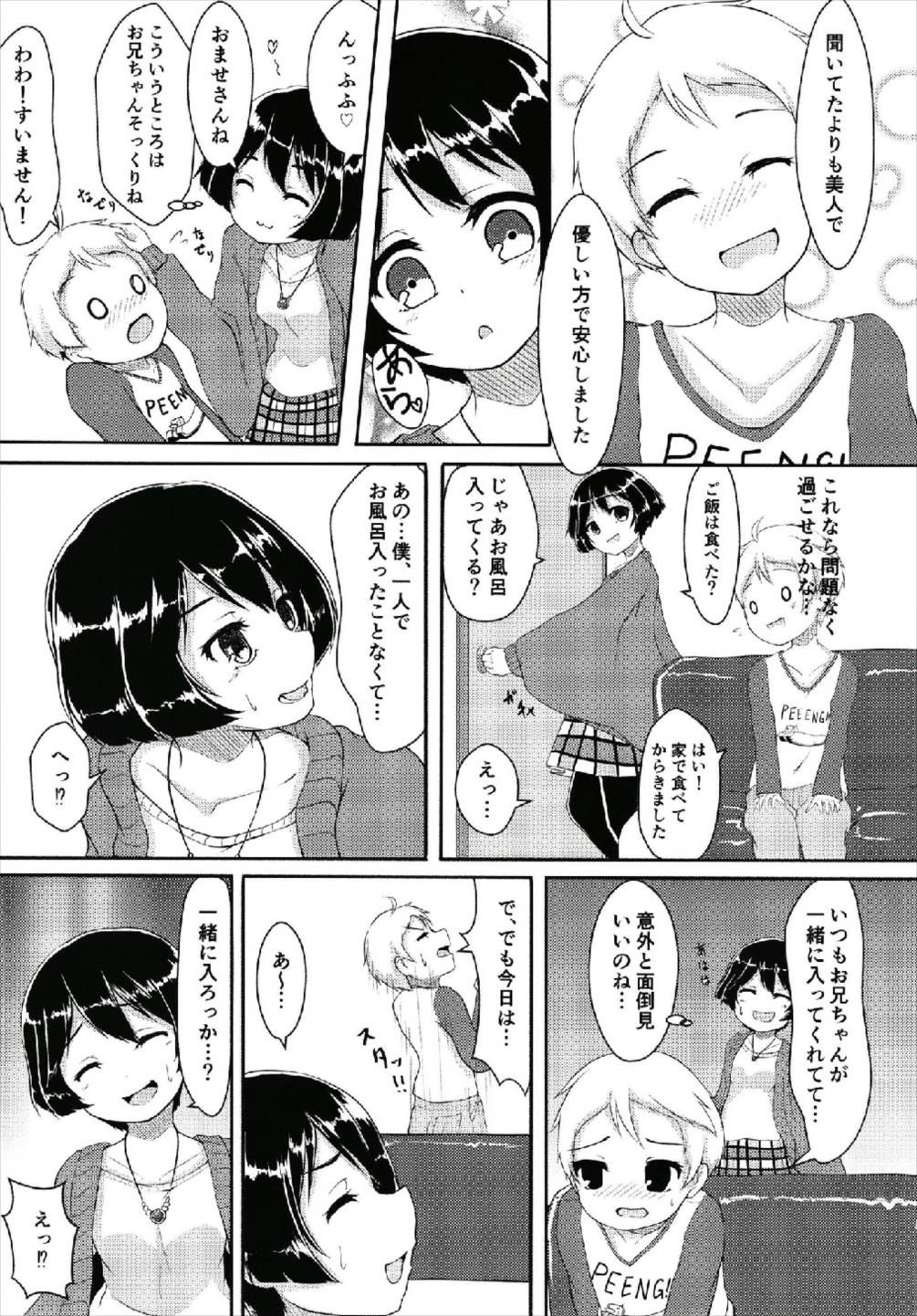 Keisensha Killer page 5 full