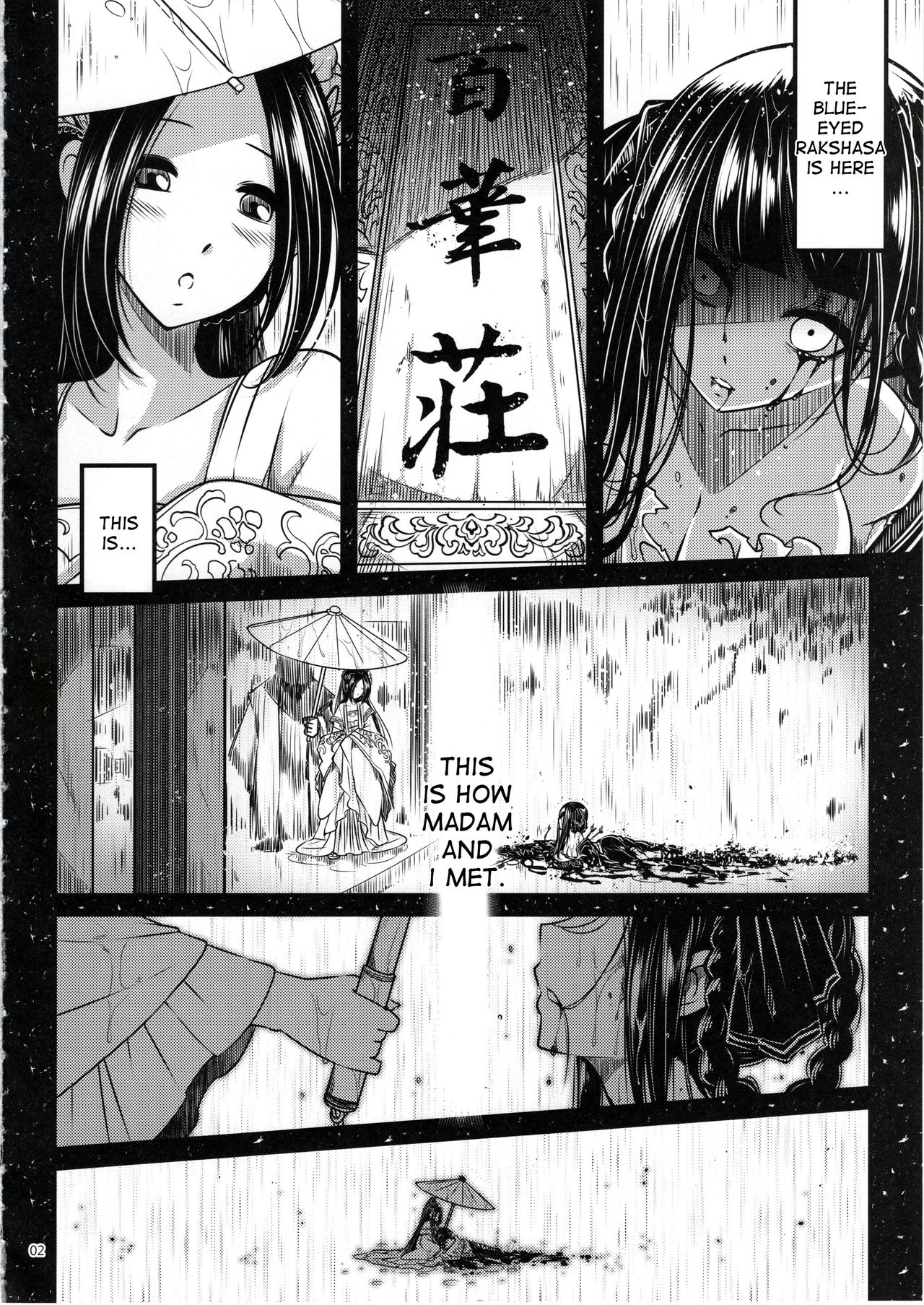 Hyakkasou <<Gejo Botan no Yuuutsu>> page 3 full