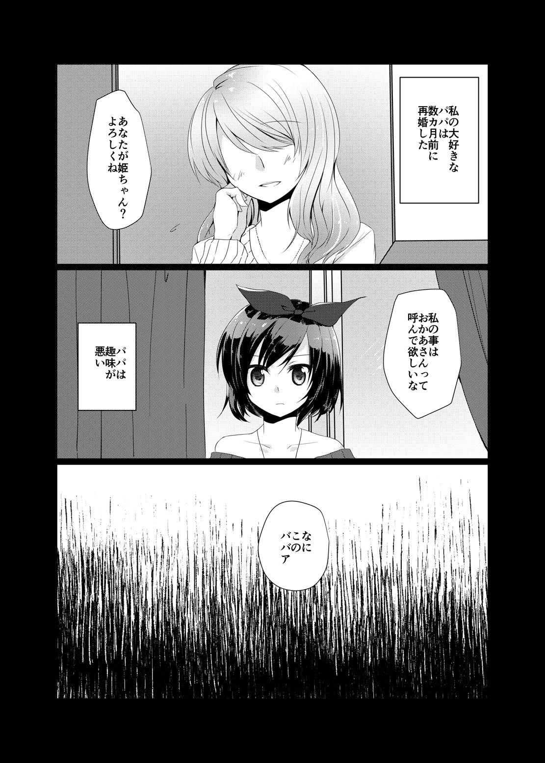 Bad End Princess page 2 full