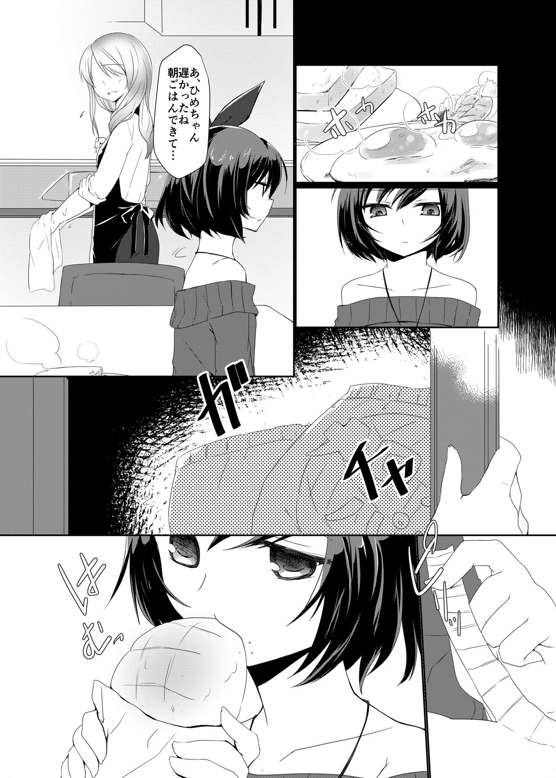 Bad End Princess page 3 full