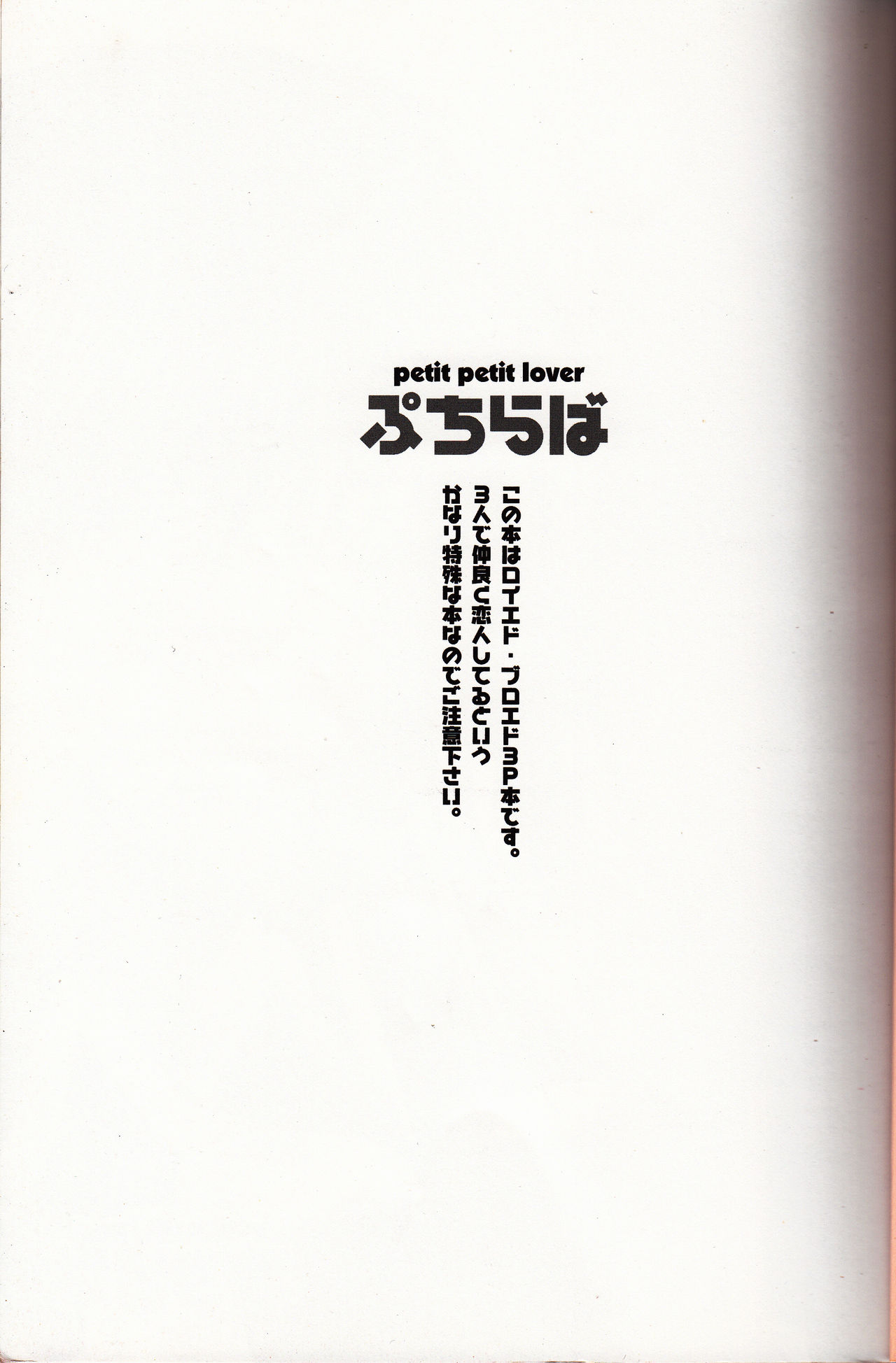 Petit Petit Lover page 2 full