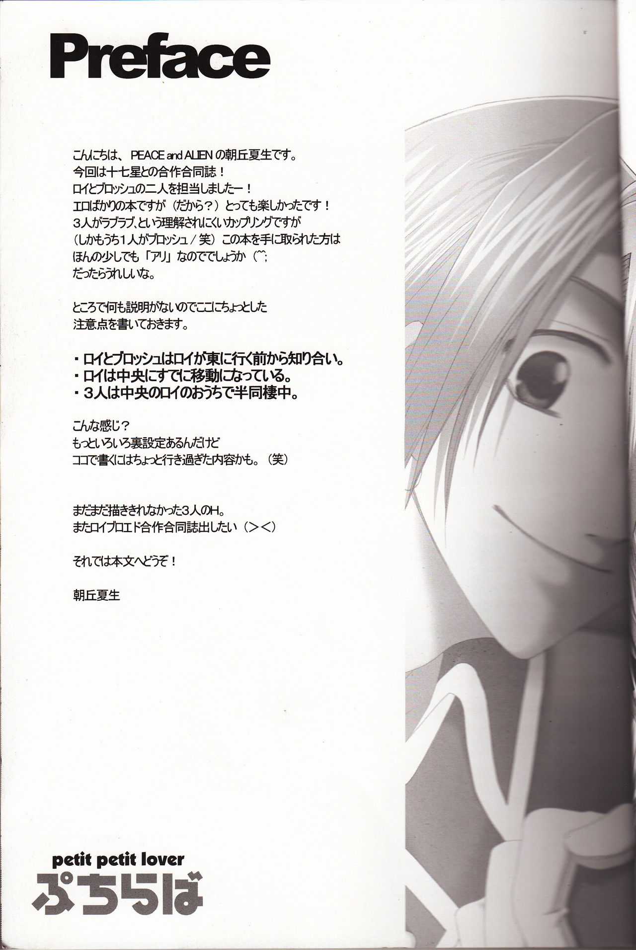 Petit Petit Lover page 4 full