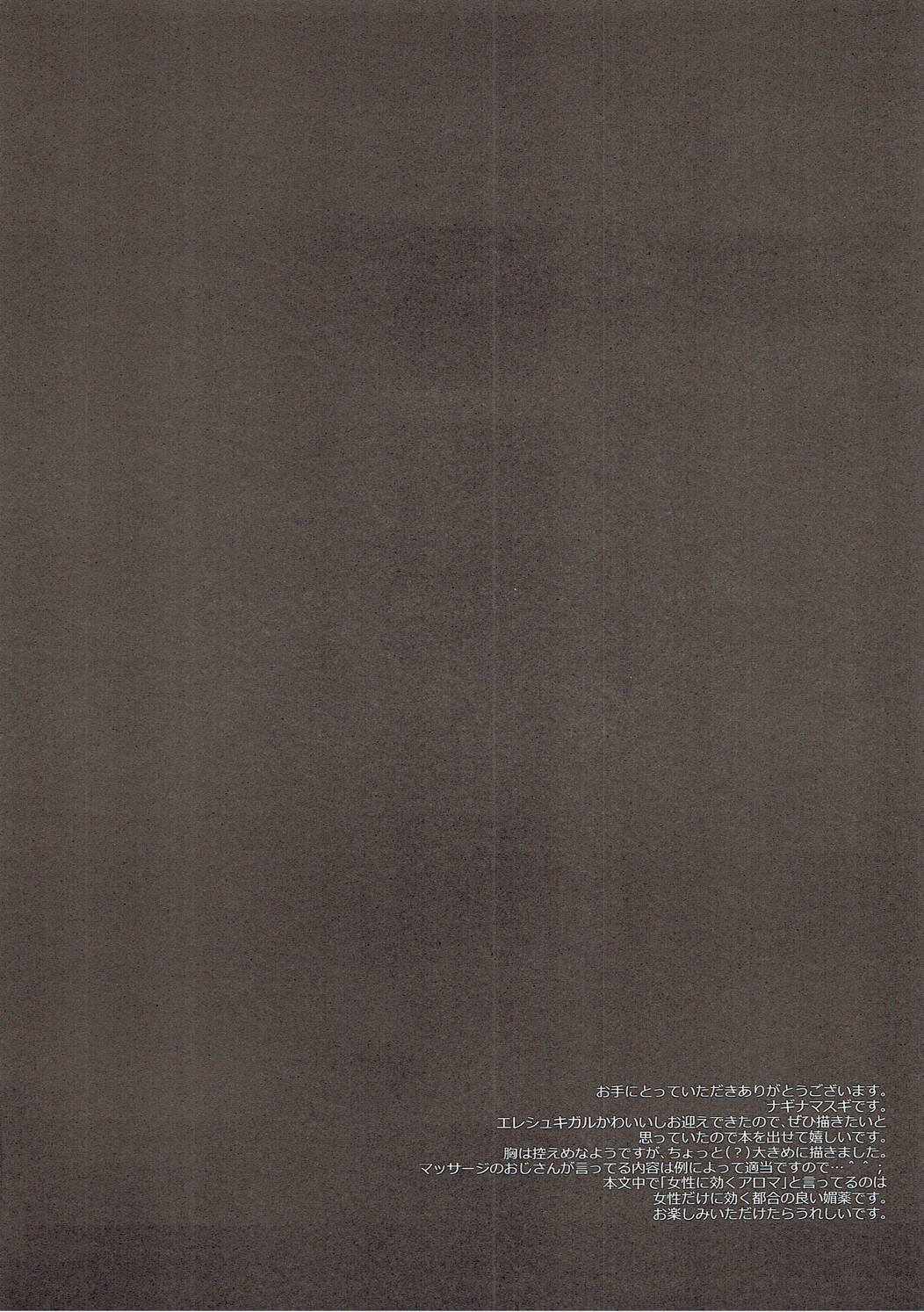 F5 Ereshkigal x Chaldea Massage Room page 3 full