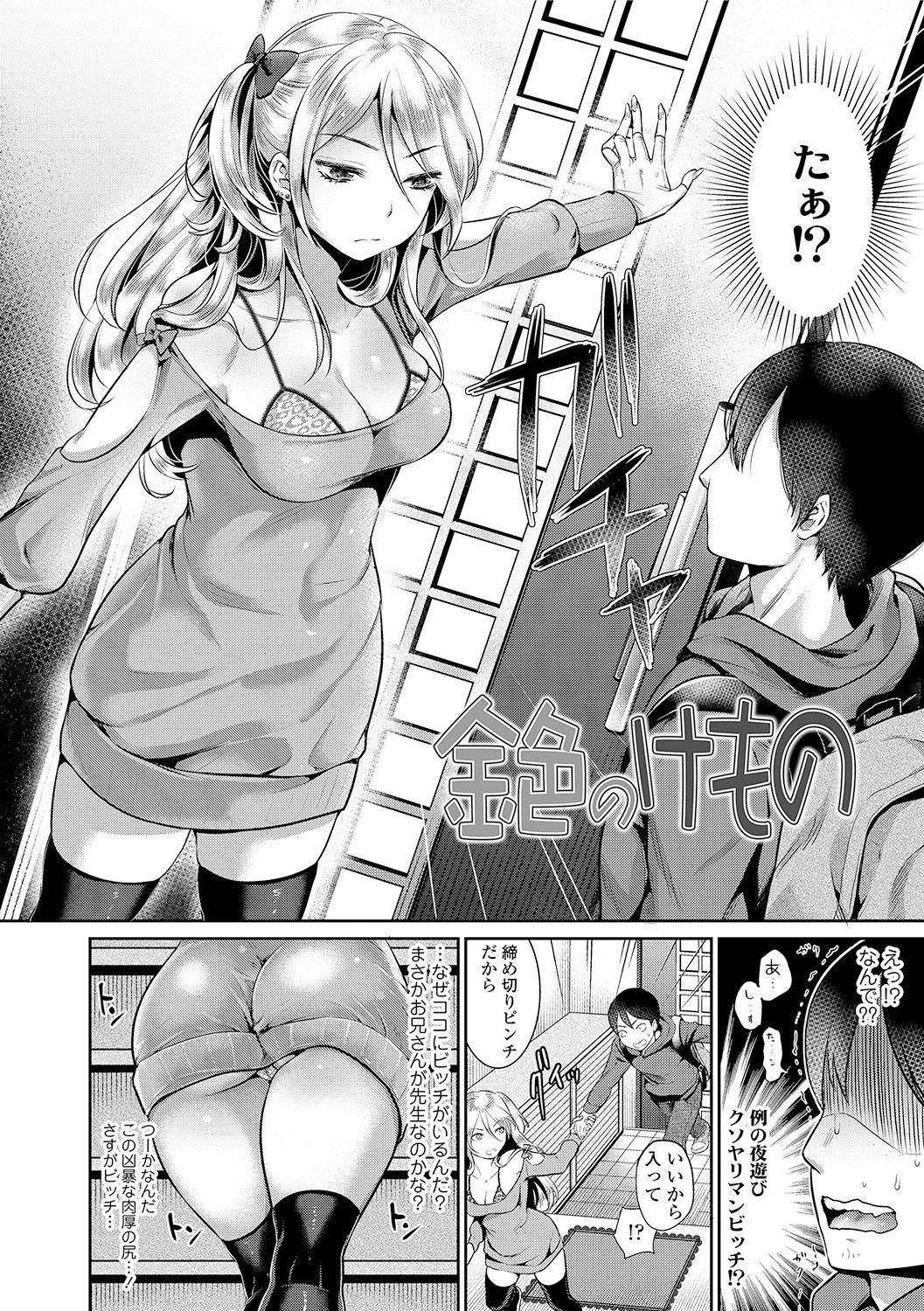 Kanojo no Sukima wa Boku no Katachi - Her gap is my shape page 6 full