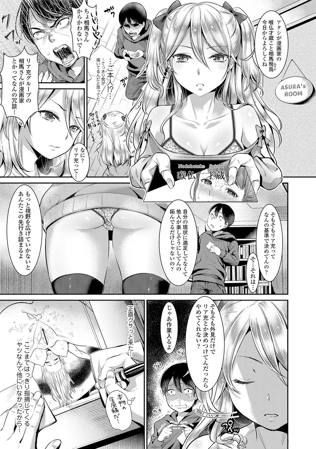 Kanojo no Sukima wa Boku no Katachi - Her gap is my shape page 7 full