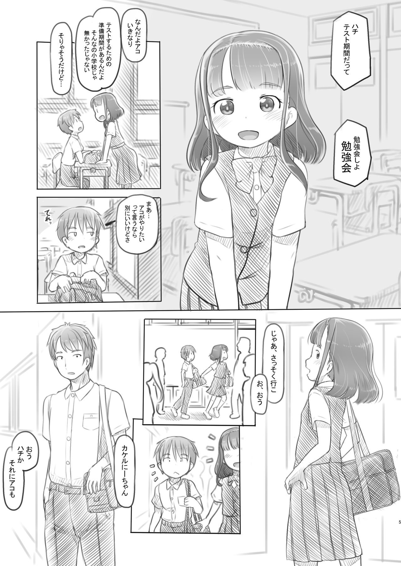 Aniki to Kanojo no Benkyoukai page 5 full