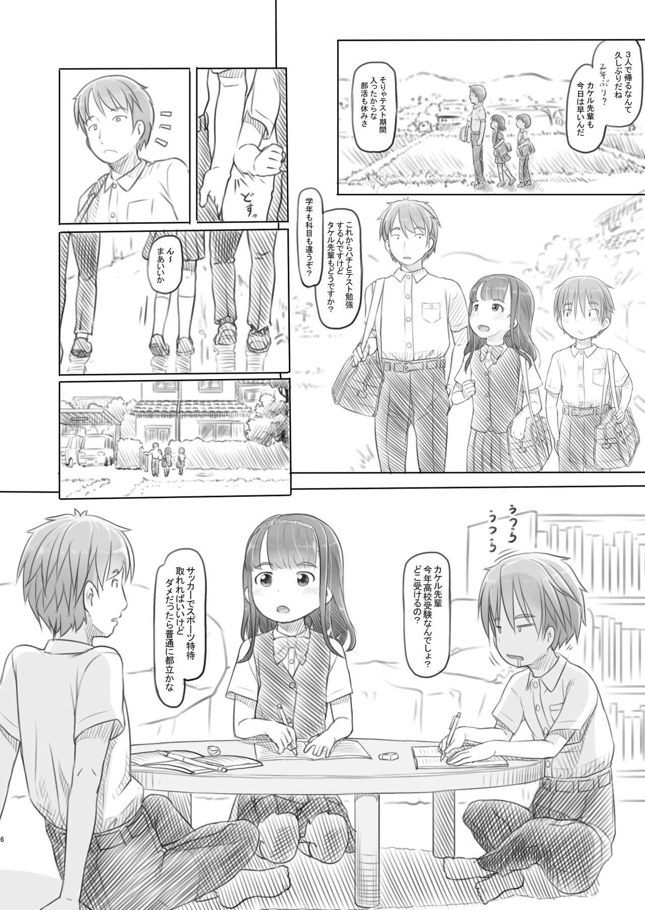 Aniki to Kanojo no Benkyoukai page 6 full