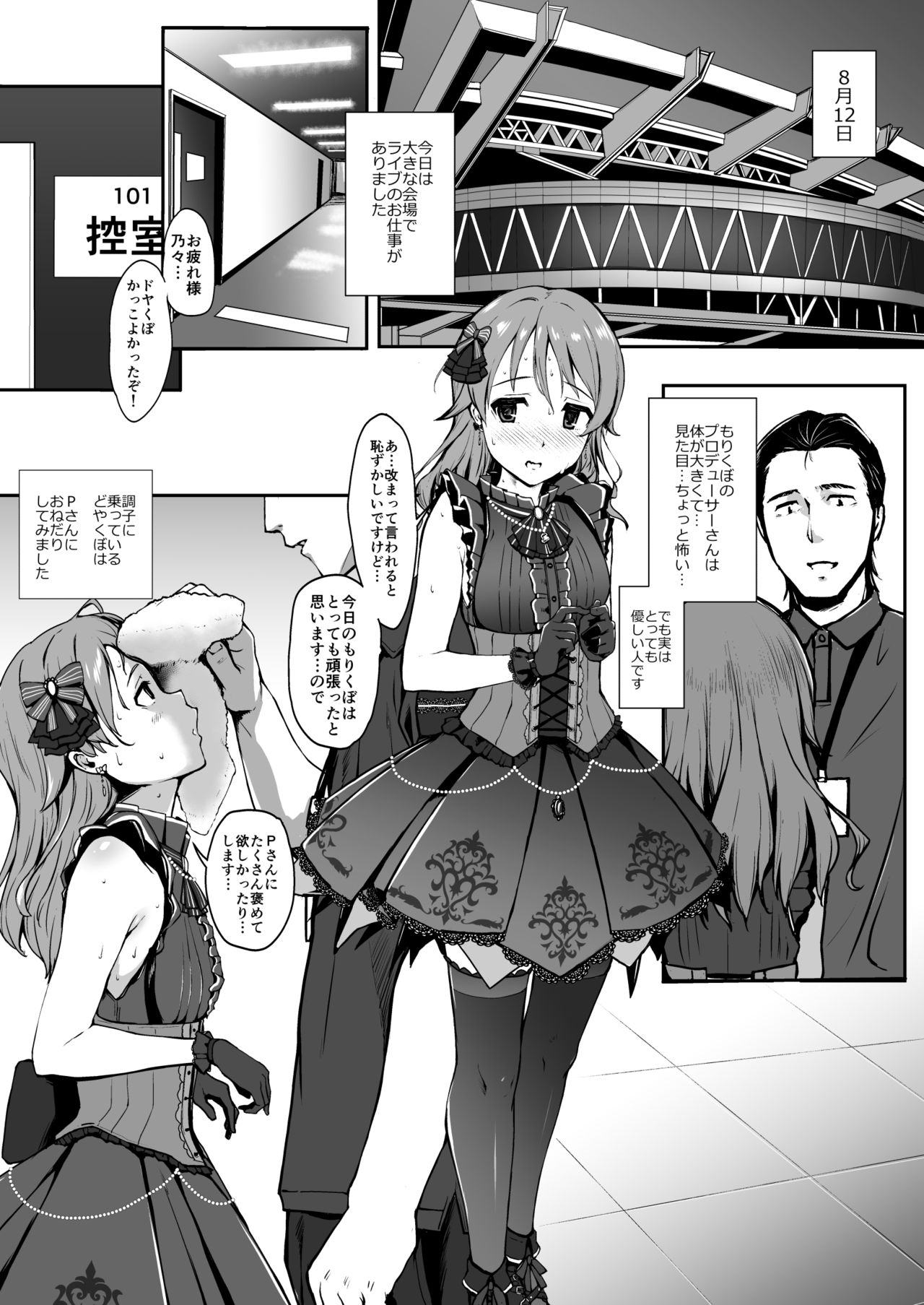 Nono to Ichinichi page 3 full