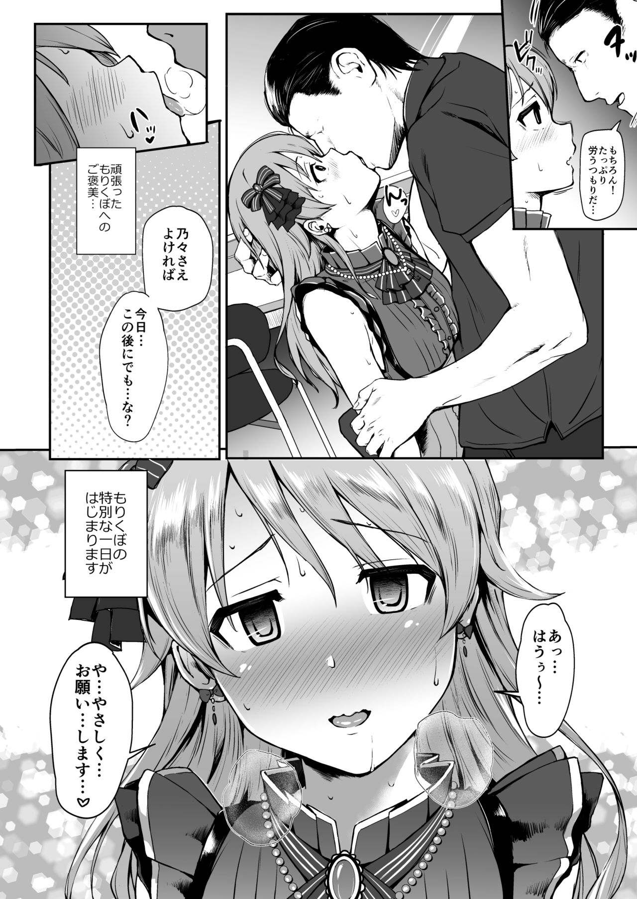 Nono to Ichinichi page 4 full