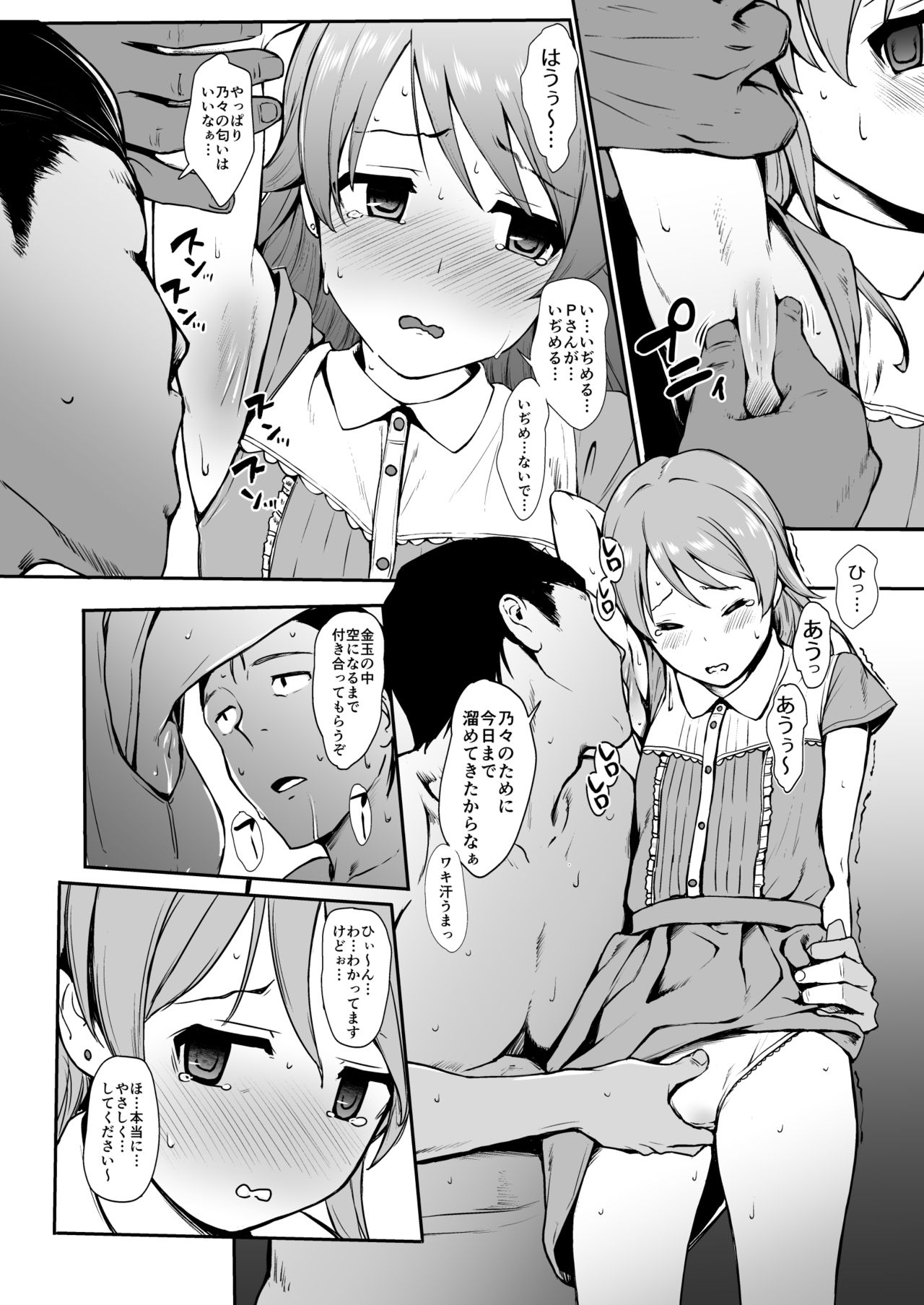Nono to Ichinichi page 6 full