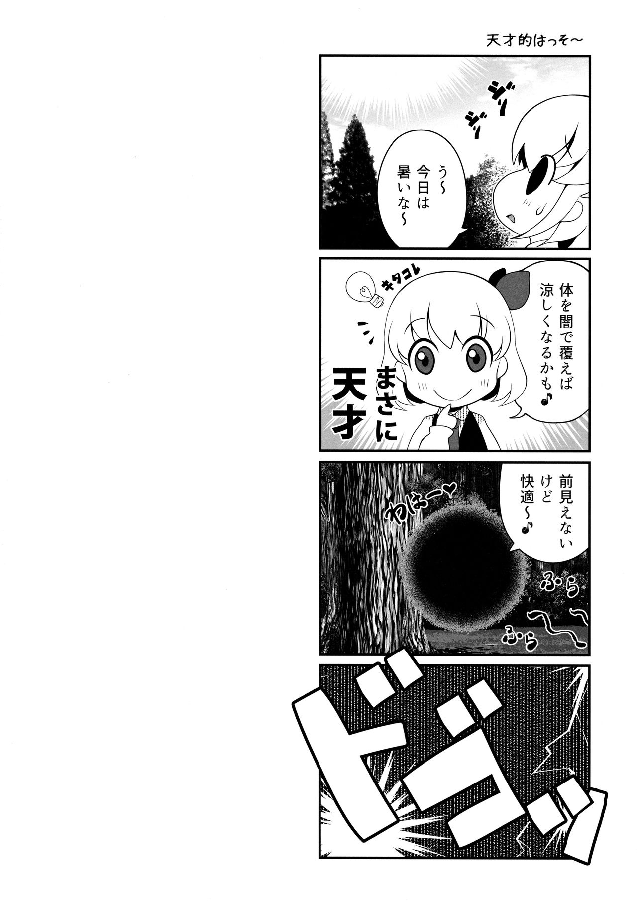Tokumori Rumia page 3 full