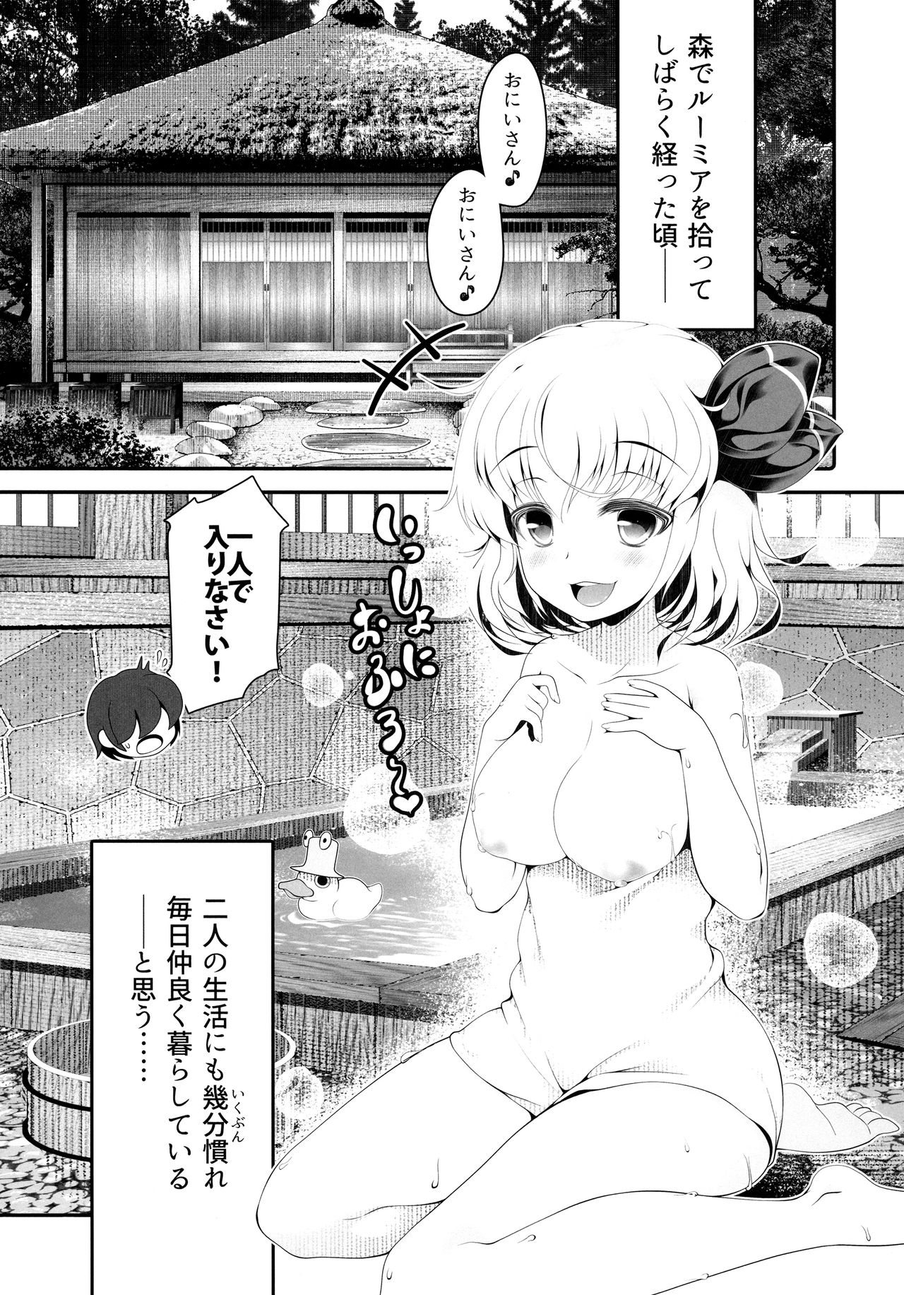 Tokumori Rumia page 6 full
