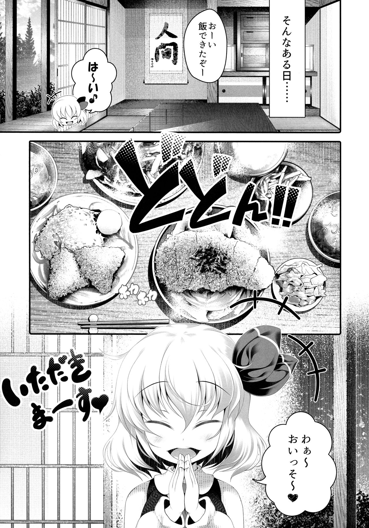 Tokumori Rumia page 7 full