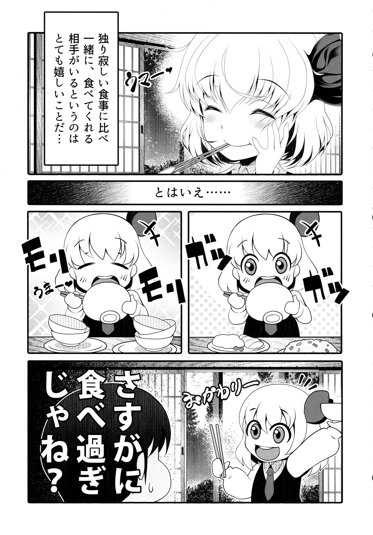 Tokumori Rumia page 8 full
