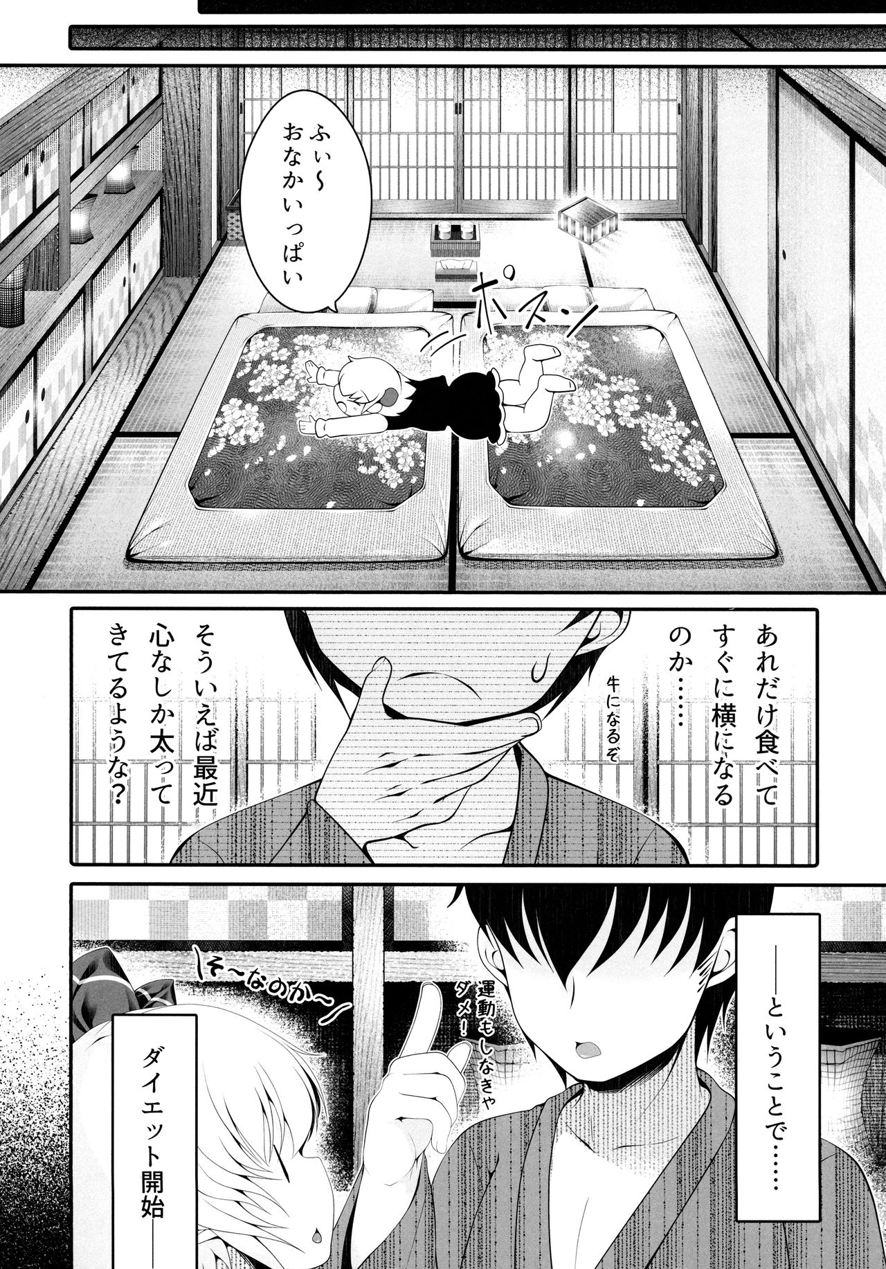 Tokumori Rumia page 9 full