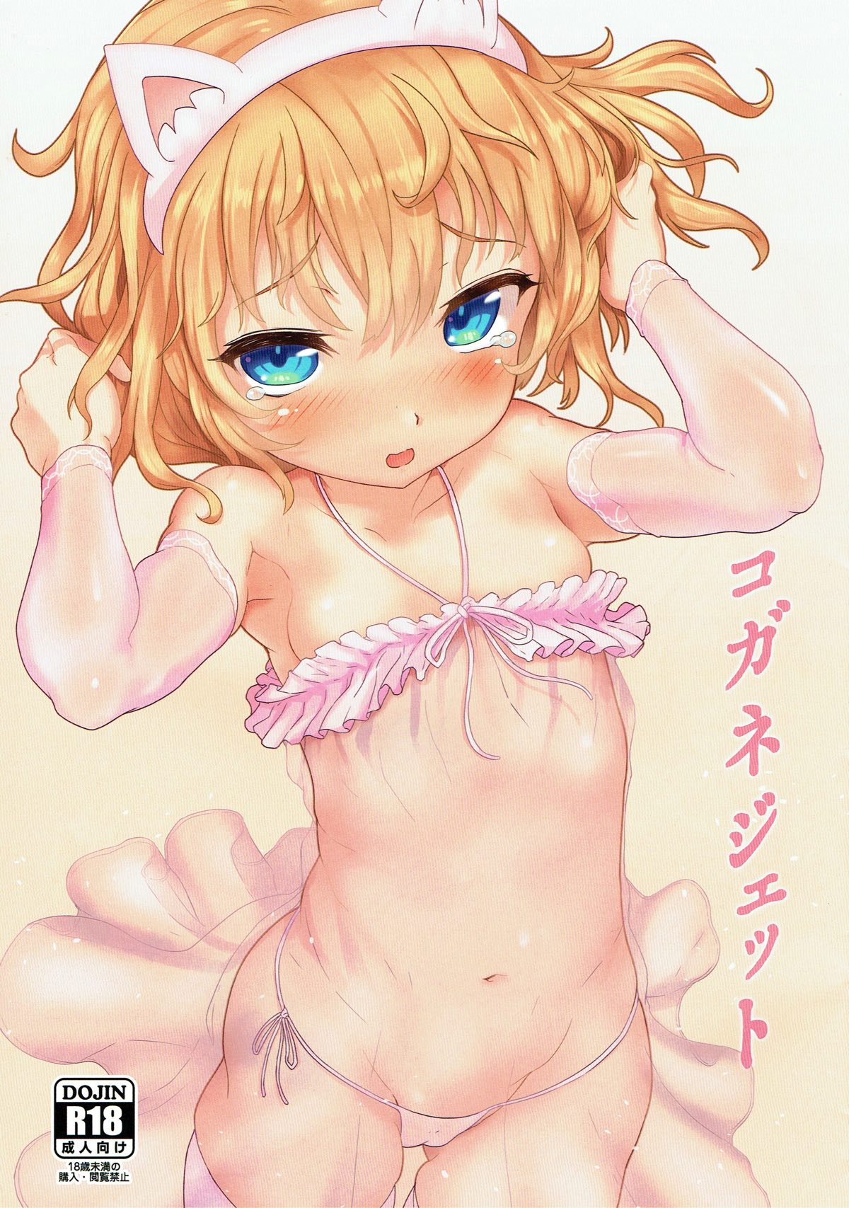 Kogane Jet page 1 full