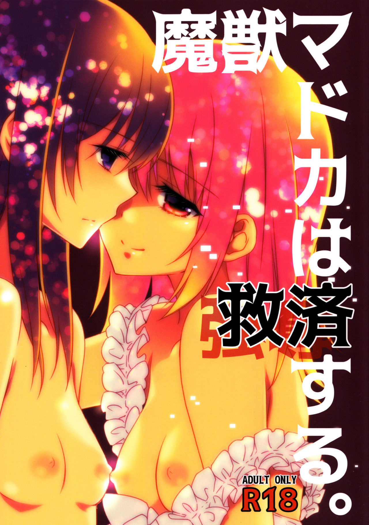 Majuu Madoka wa Kyuusai Suru. page 1 full