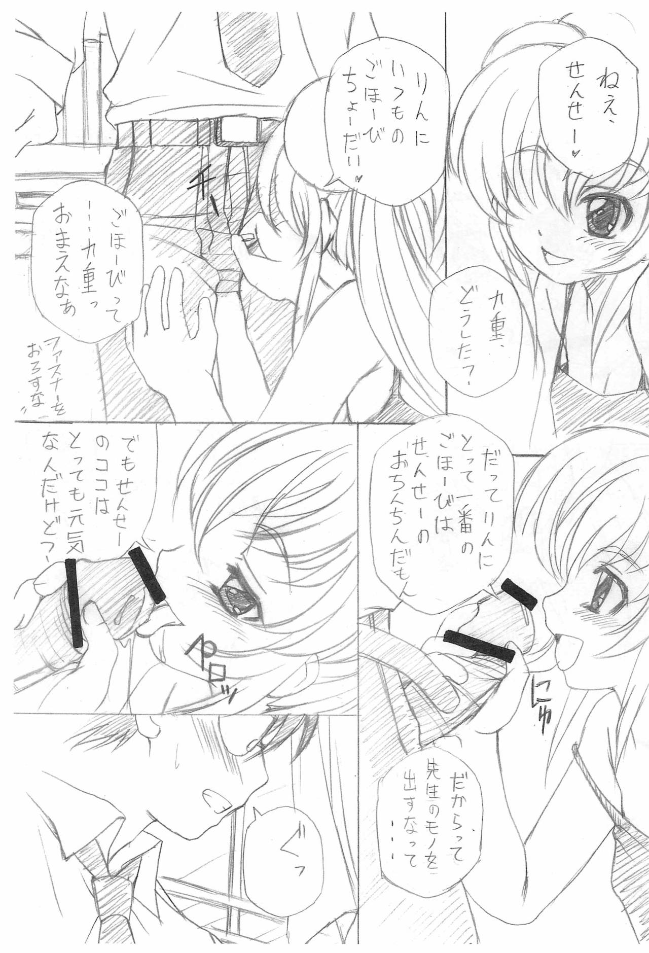 Kojika no Kokan page 3 full