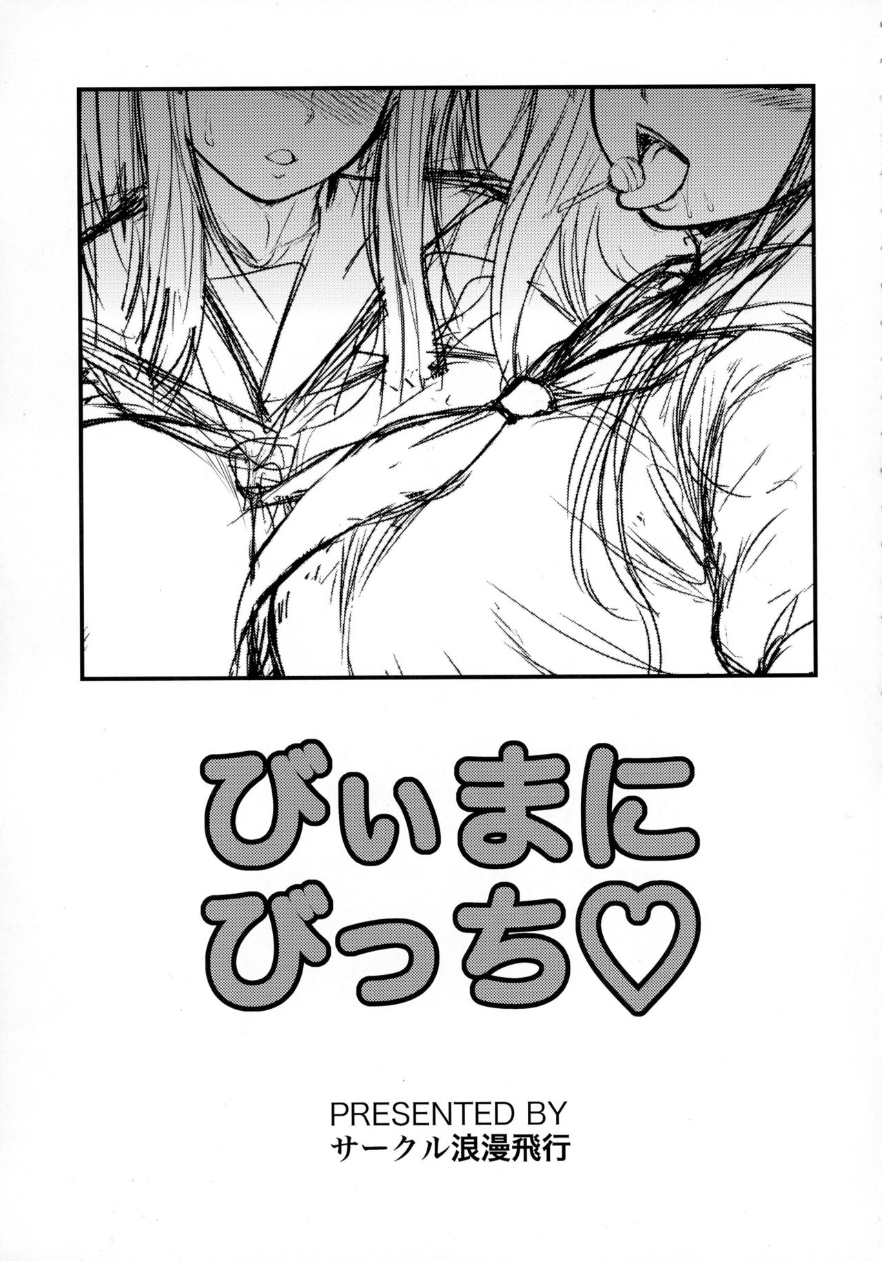 BEMANI BITCH page 3 full