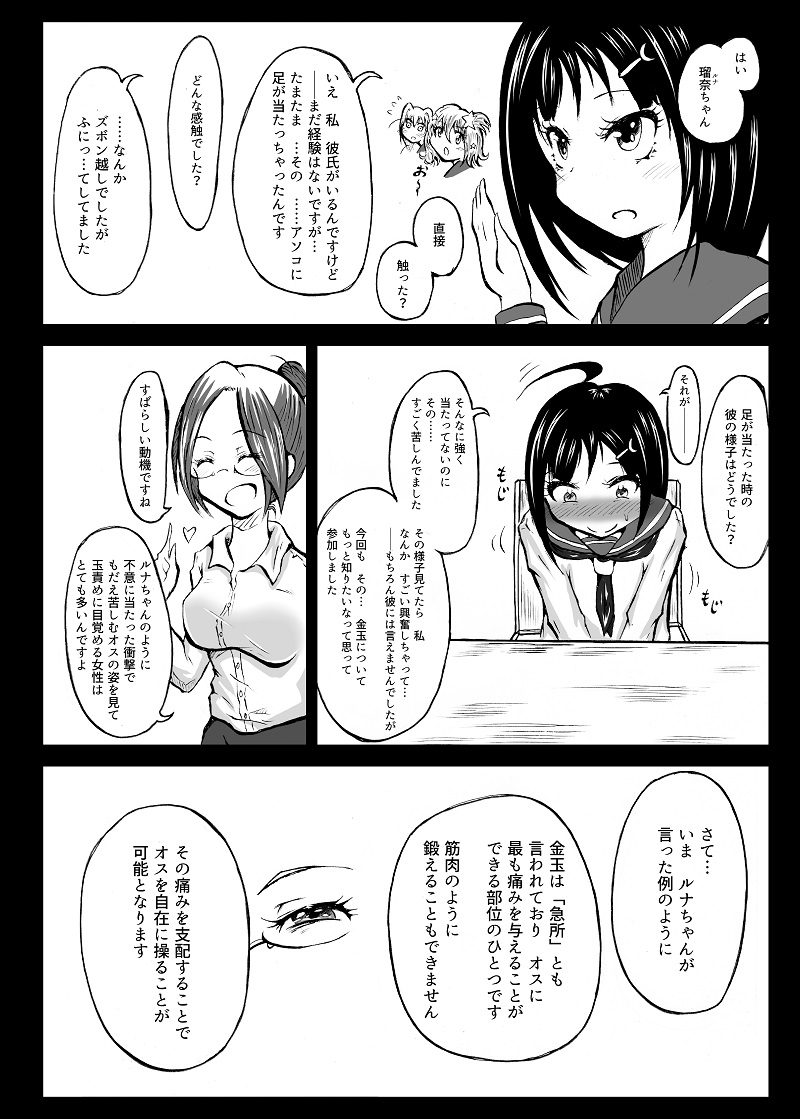 玉責め教本（ふたなり） ①~⑥ page 3 full