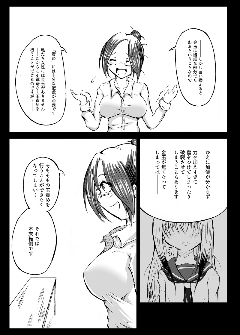 玉責め教本（ふたなり） ①~⑥ page 4 full
