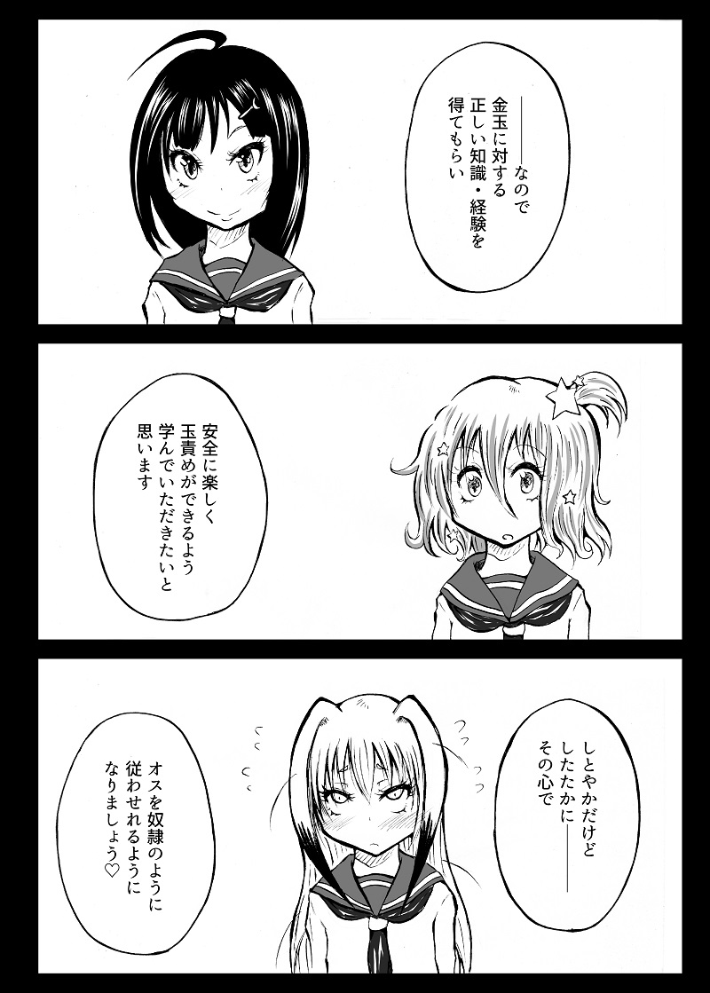 玉責め教本（ふたなり） ①~⑥ page 5 full
