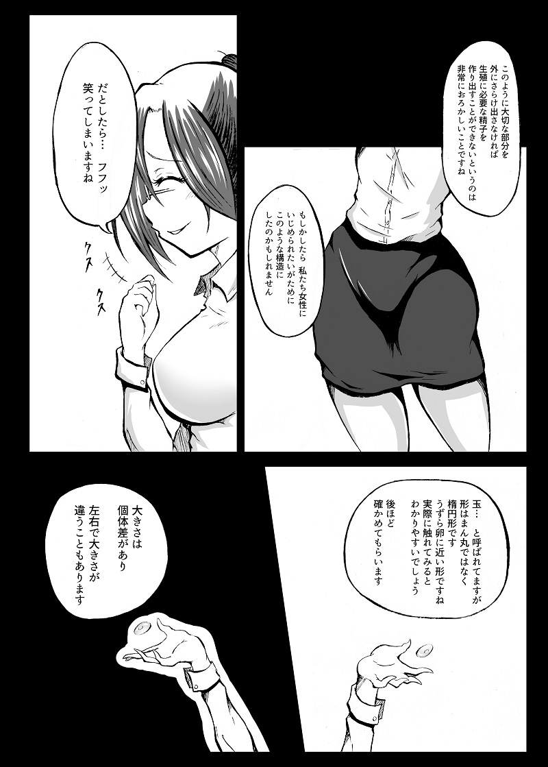 玉責め教本（ふたなり） ①~⑥ page 7 full