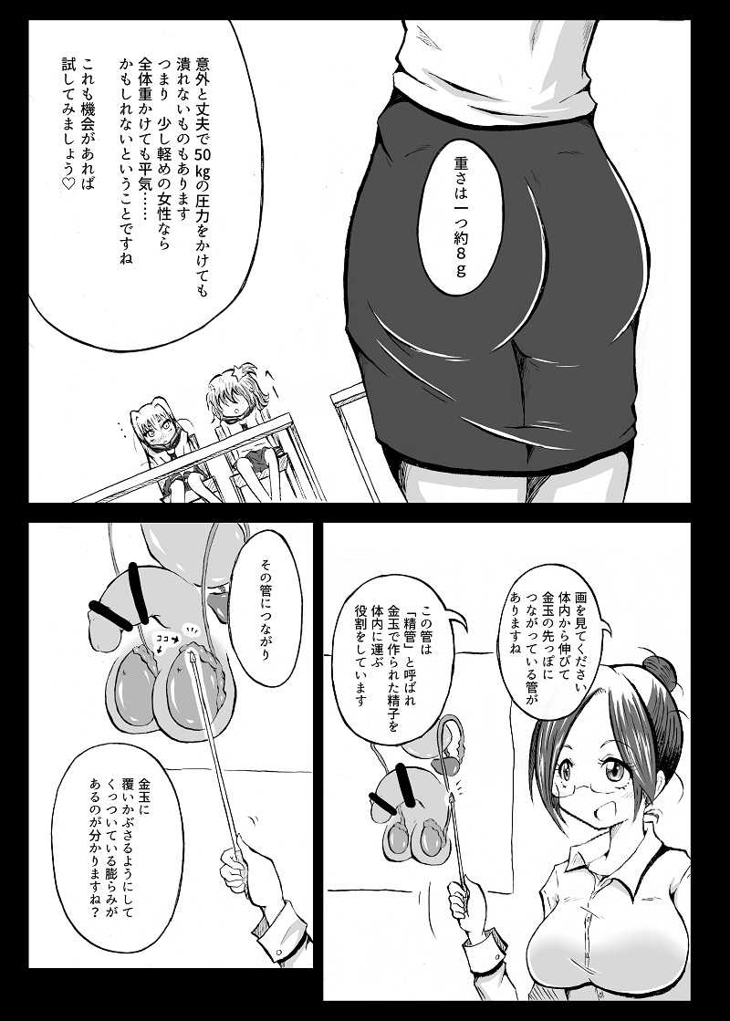 玉責め教本（ふたなり） ①~⑥ page 8 full