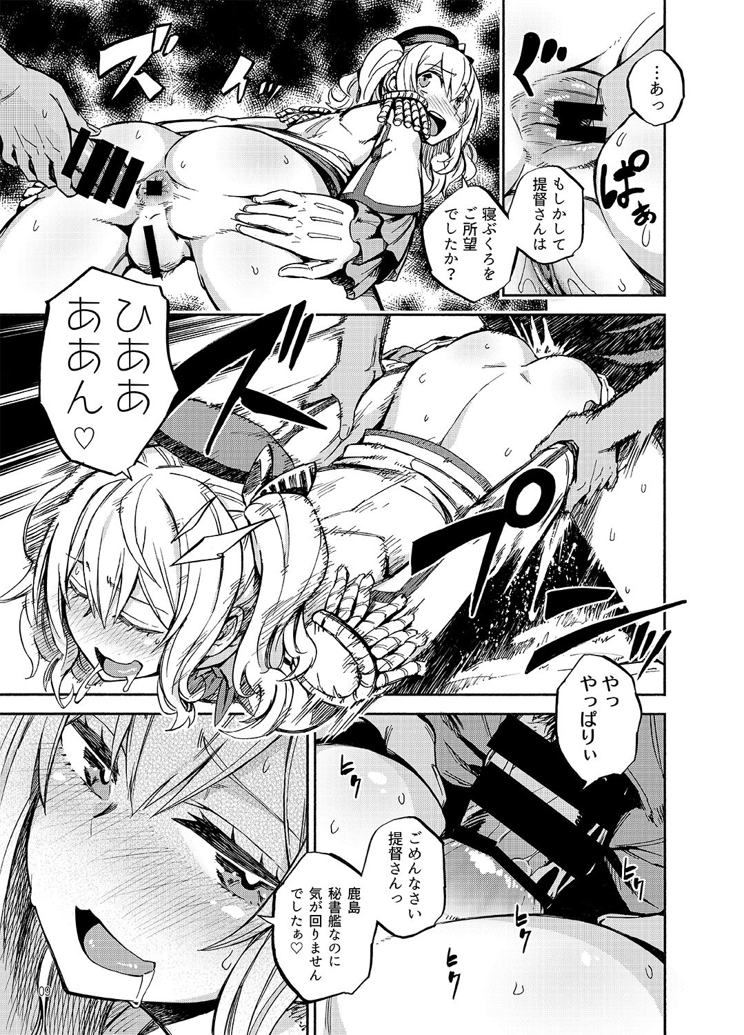 Ofuton Kashima page 8 full