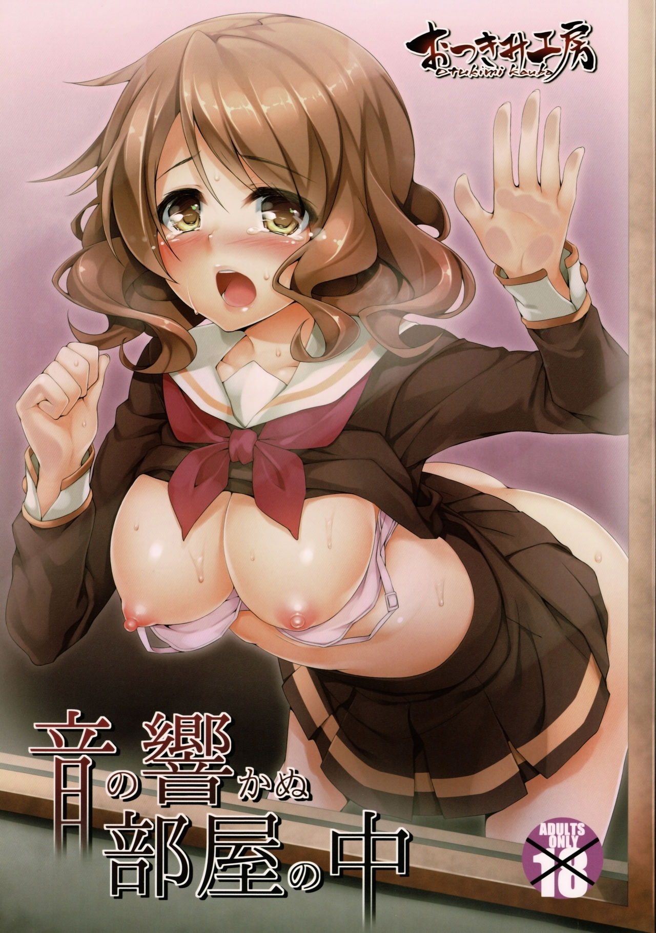 Oto no Hibikanu Heya no Naka page 1 full