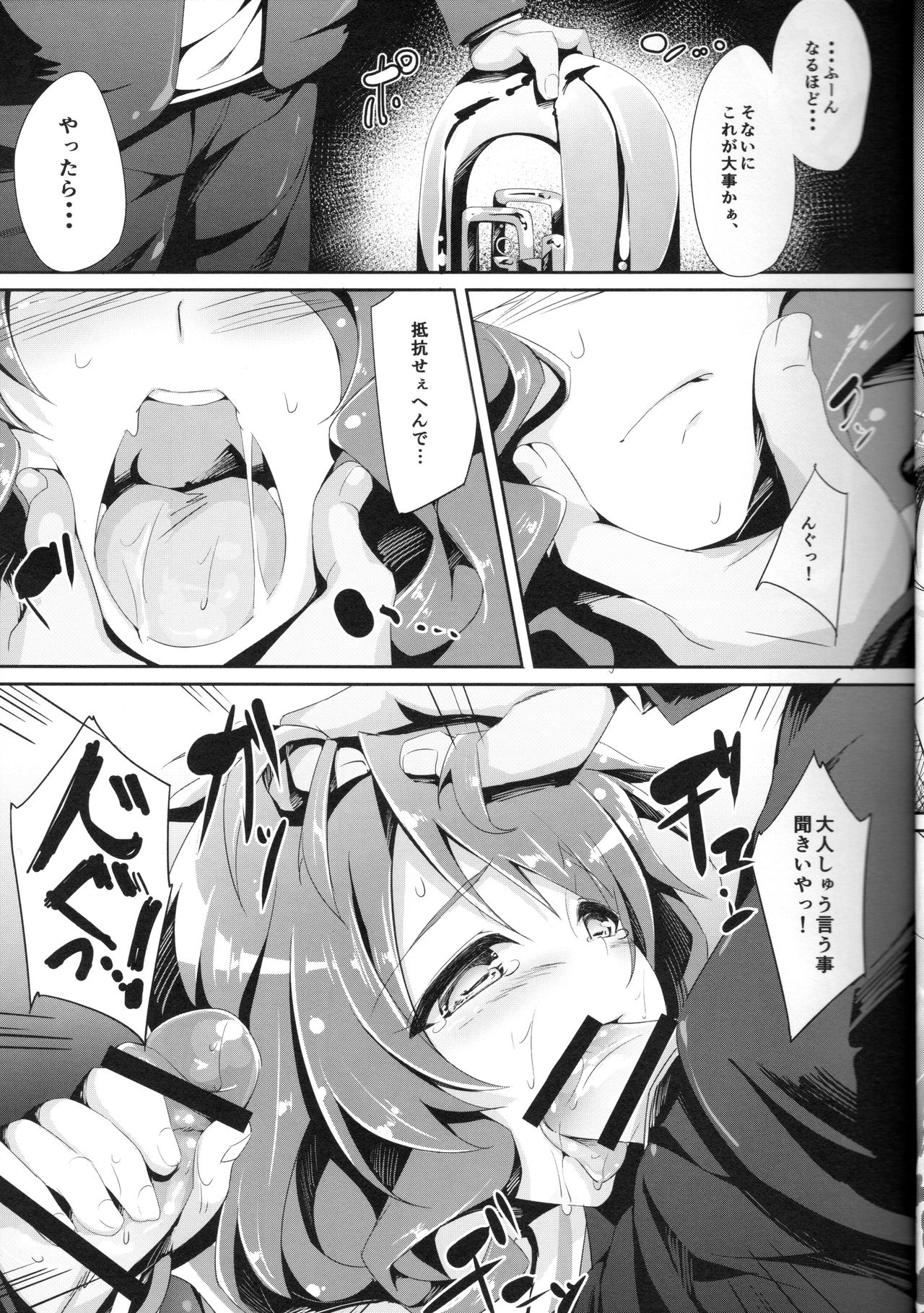 Oto no Hibikanu Heya no Naka page 10 full