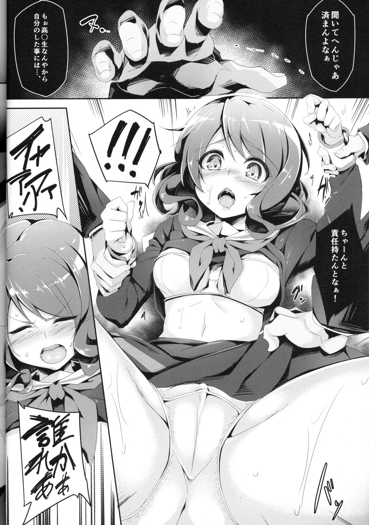 Oto no Hibikanu Heya no Naka page 7 full