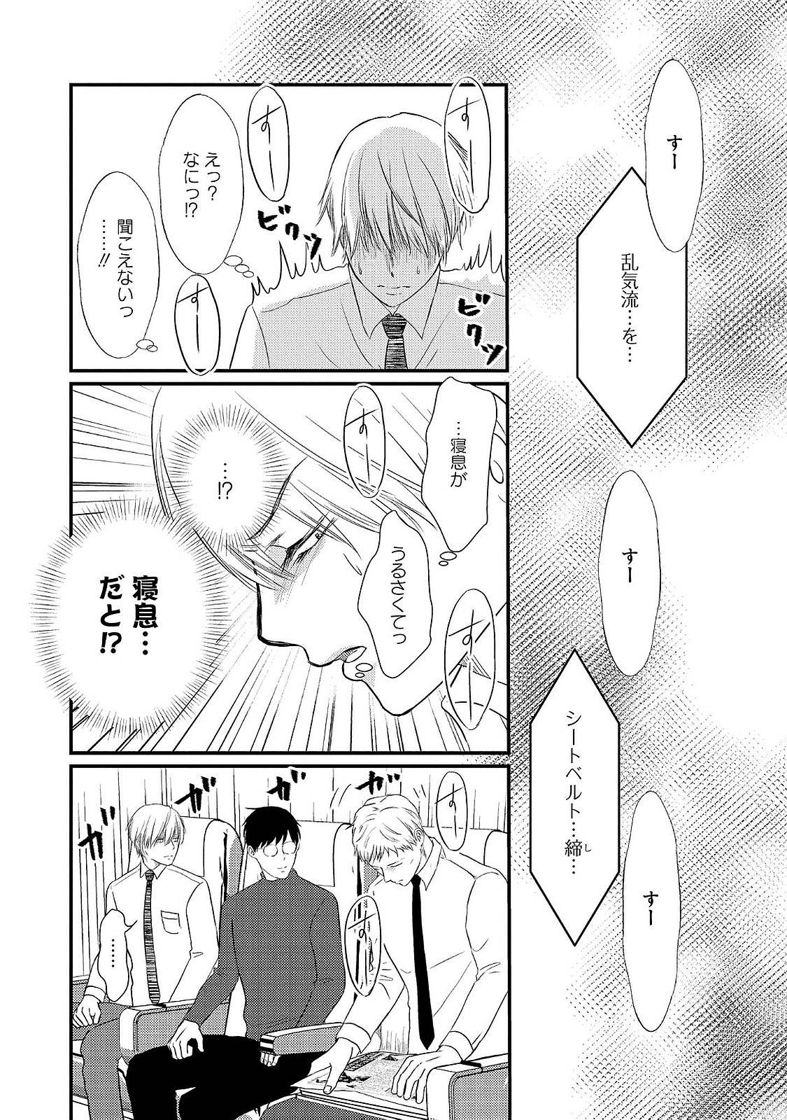 Romance to Jealousy page 10 full