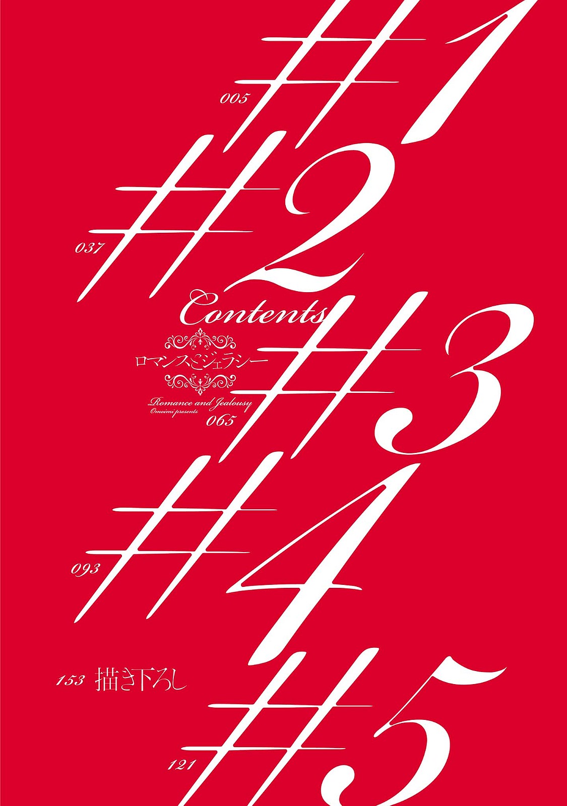 Romance to Jealousy page 4 full