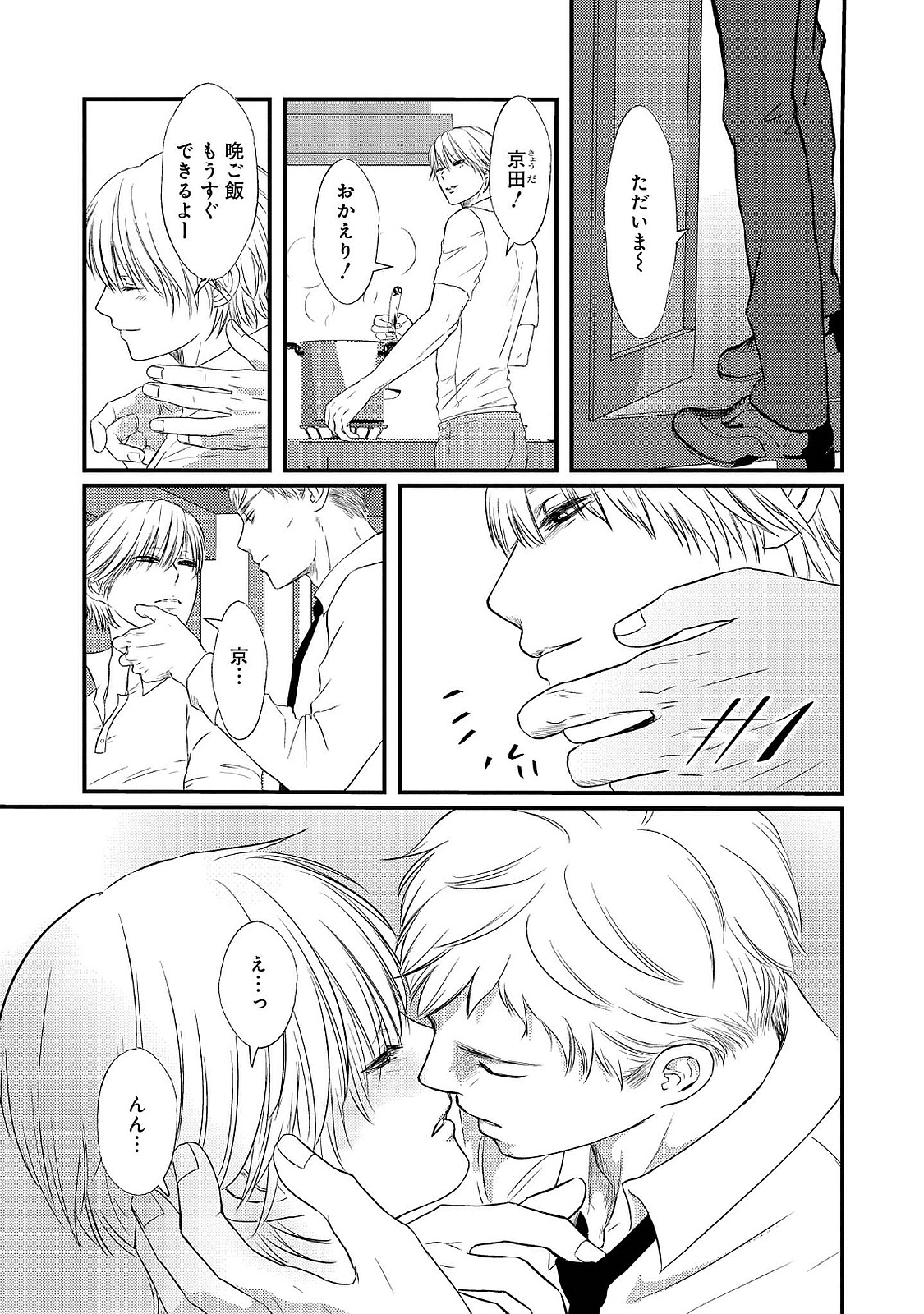 Romance to Jealousy page 5 full