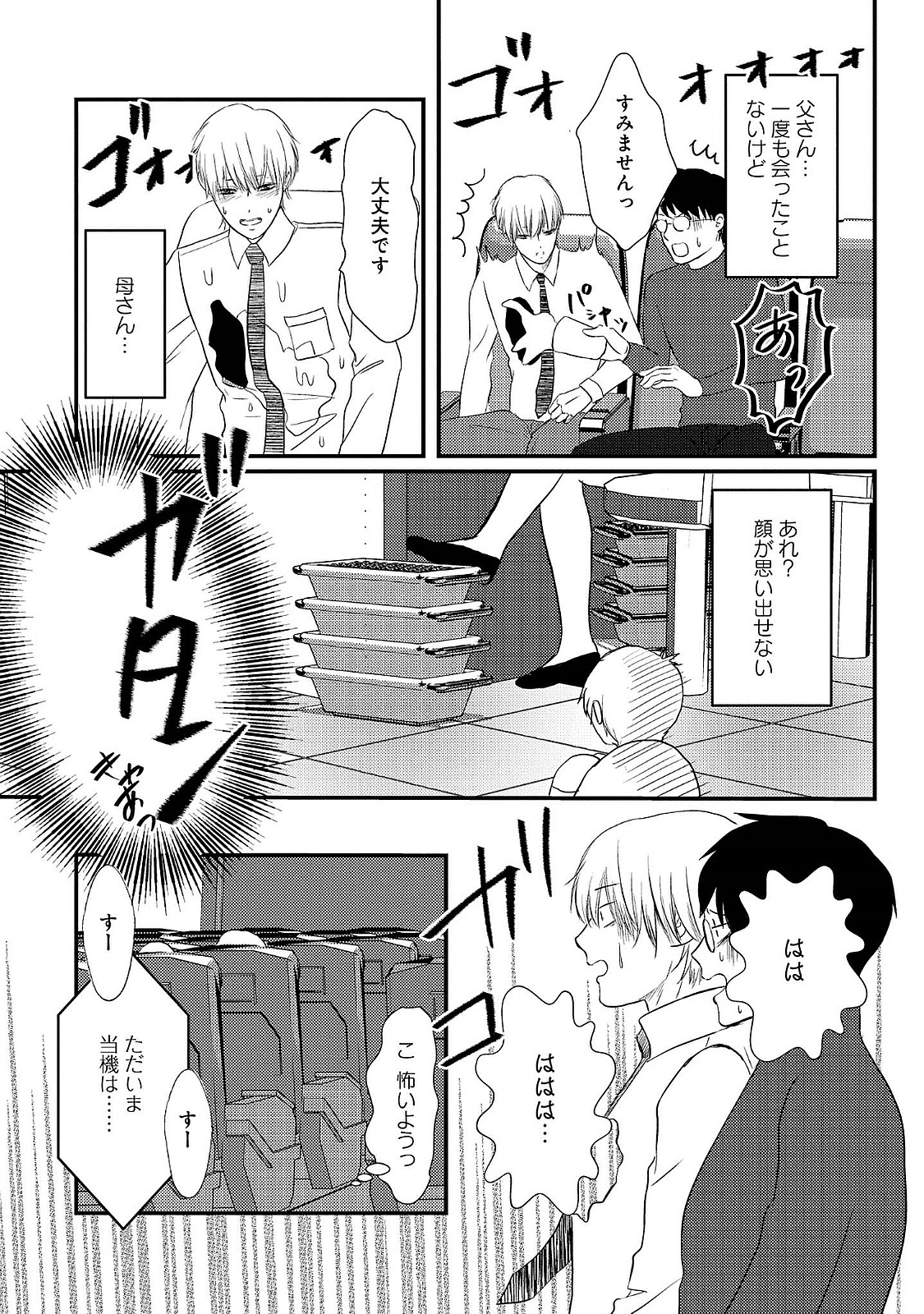 Romance to Jealousy page 9 full