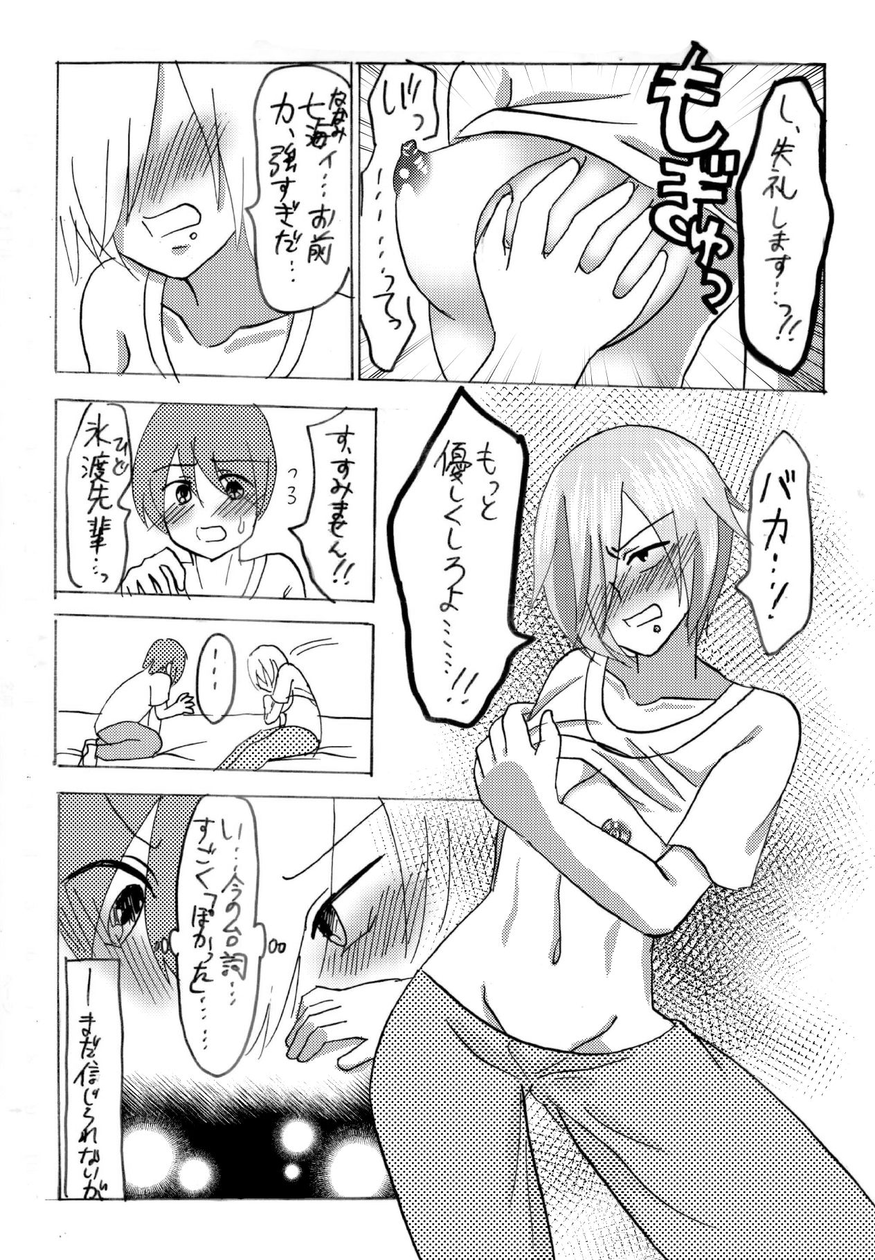 妖精（ファータ）のいたずら page 1 full