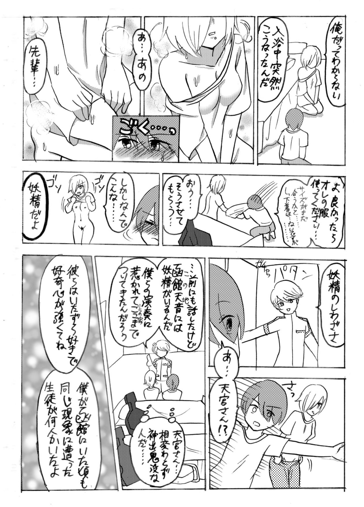妖精（ファータ）のいたずら page 6 full