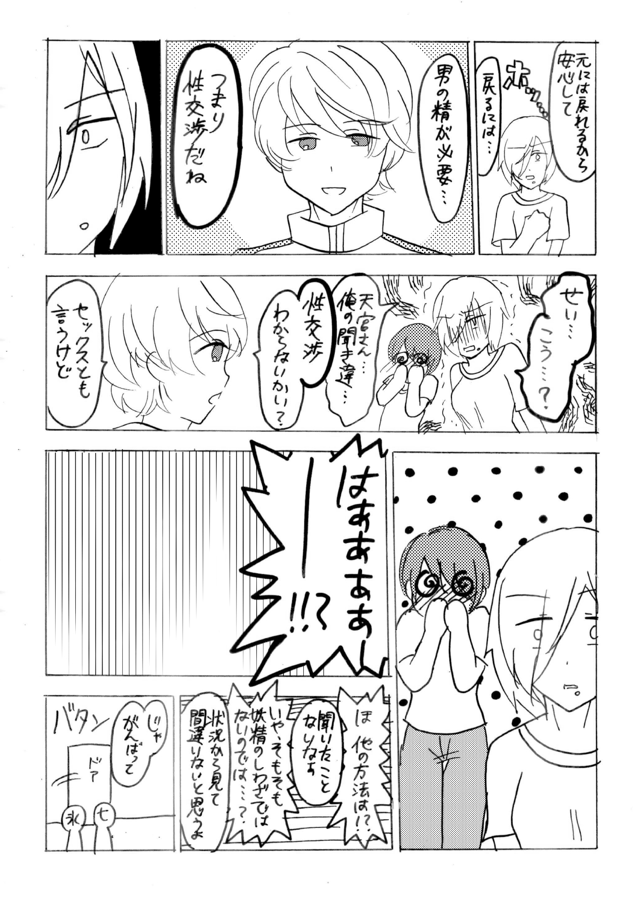 妖精（ファータ）のいたずら page 7 full